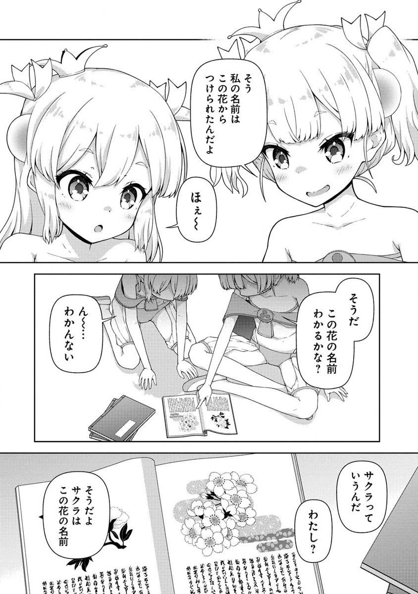 天恋 ～あまこい～ 第1話 - Page 6