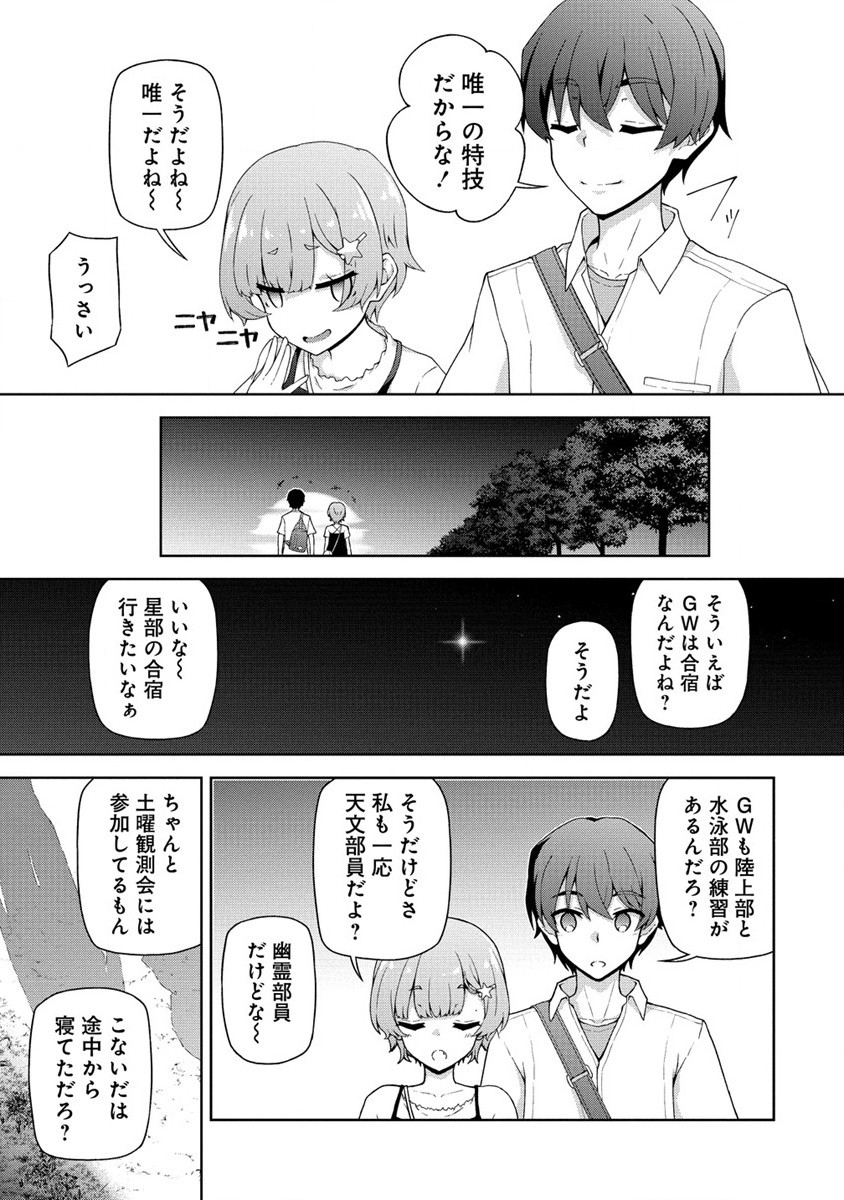 天恋 ～あまこい～ 第1話 - Page 15