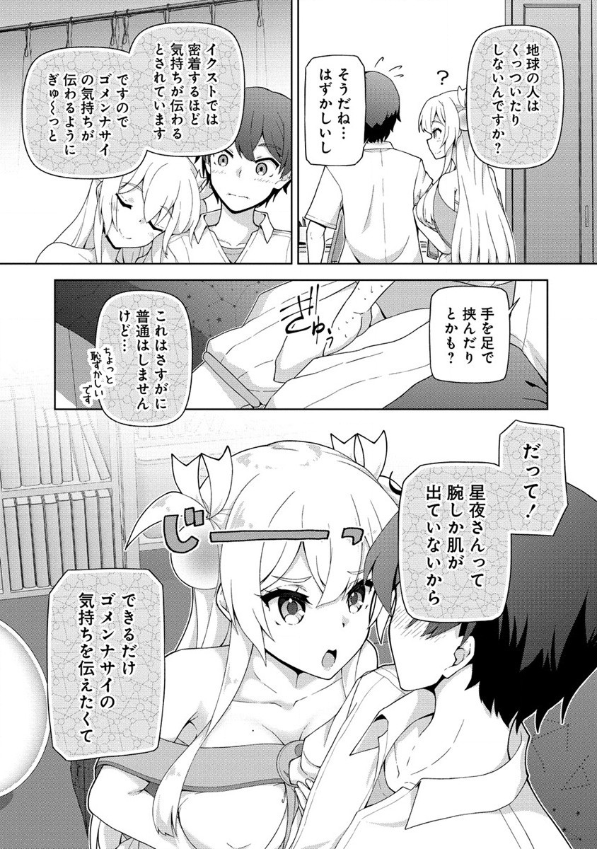 天恋 ～あまこい～ 第1話 - Page 35