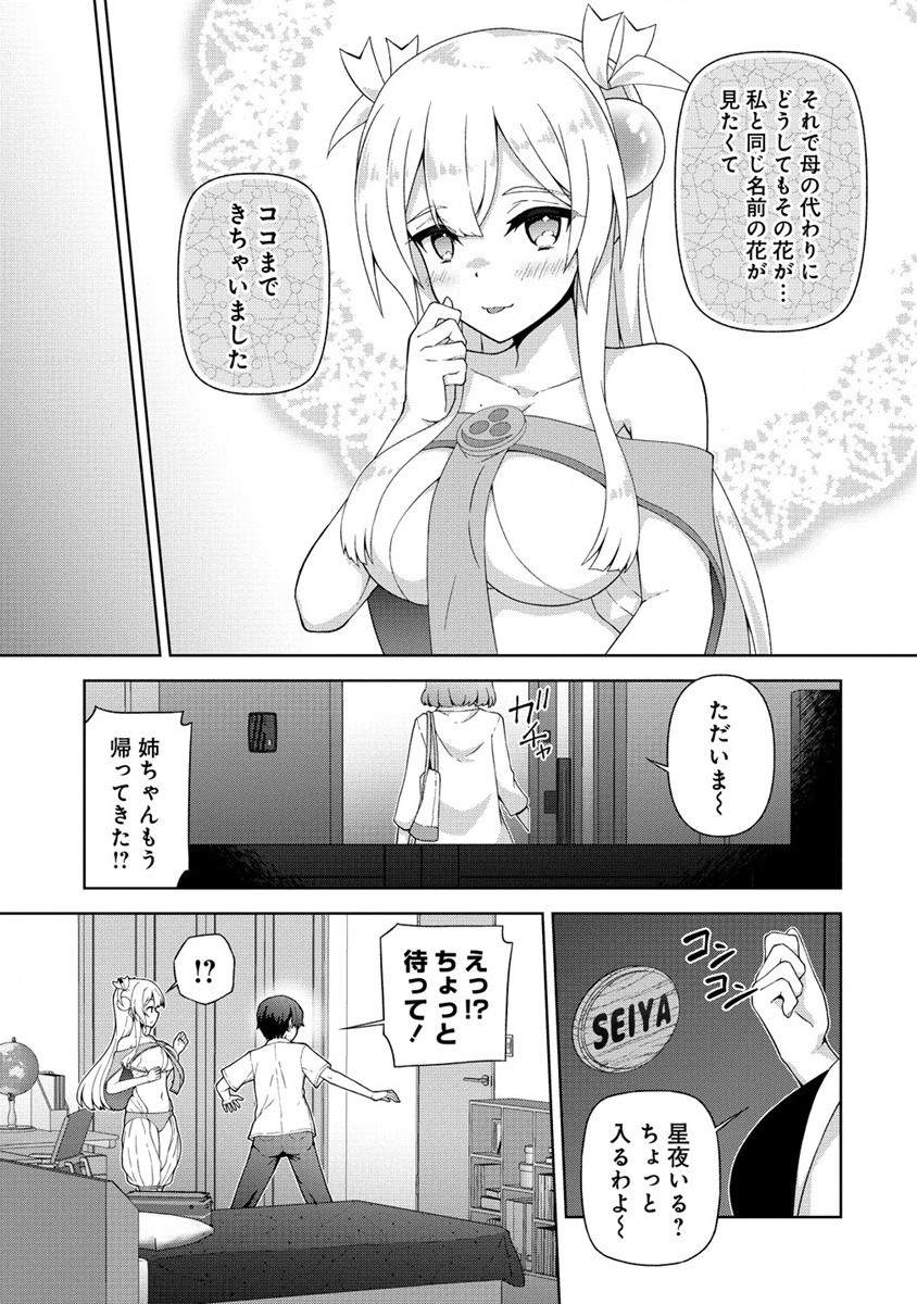 天恋 ～あまこい～ 第1話 - Page 45