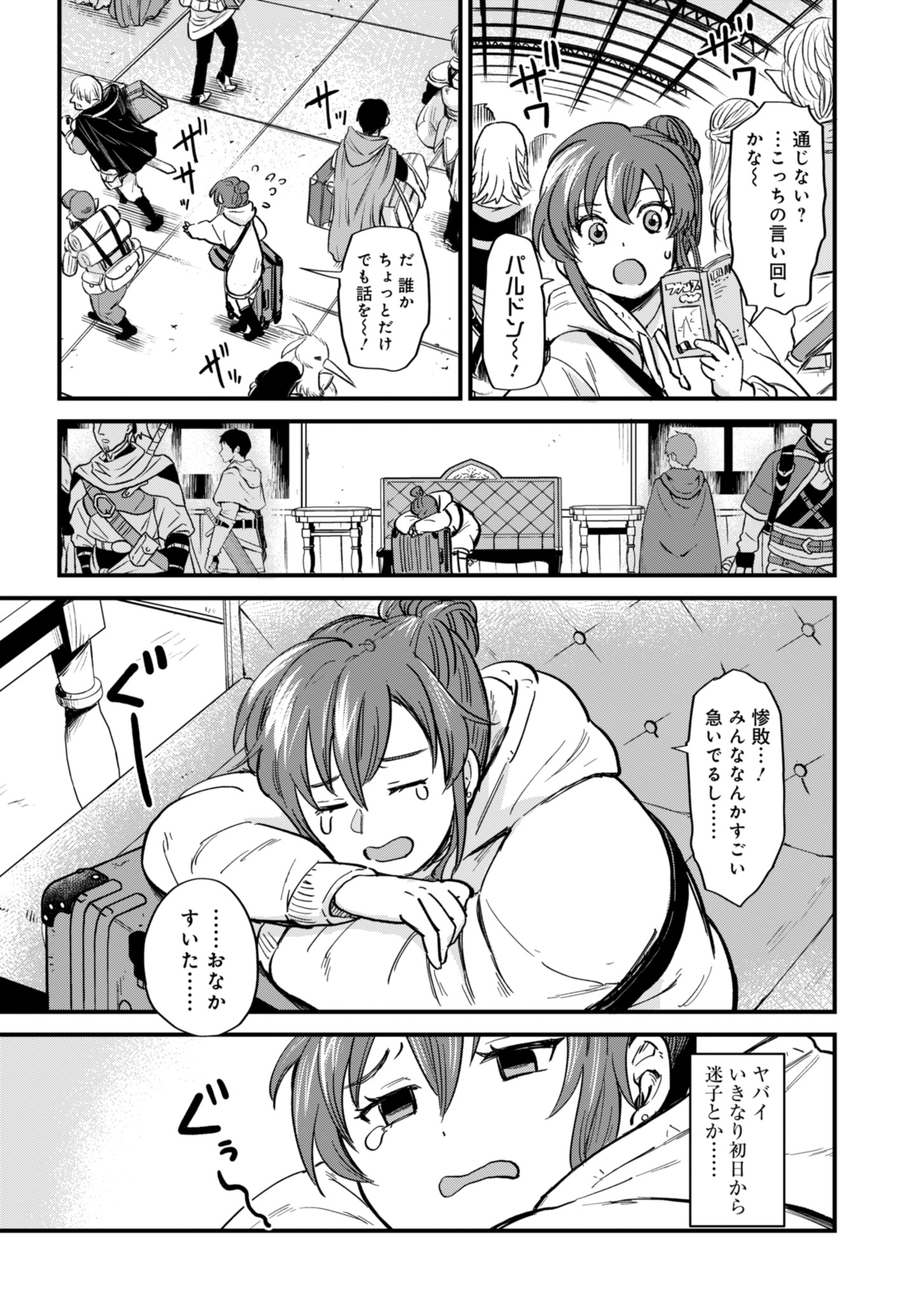 天空の異世界ビストロ店 ～看板娘ソラノが美味しい幸せ届けます～ 第1話 - Page 9