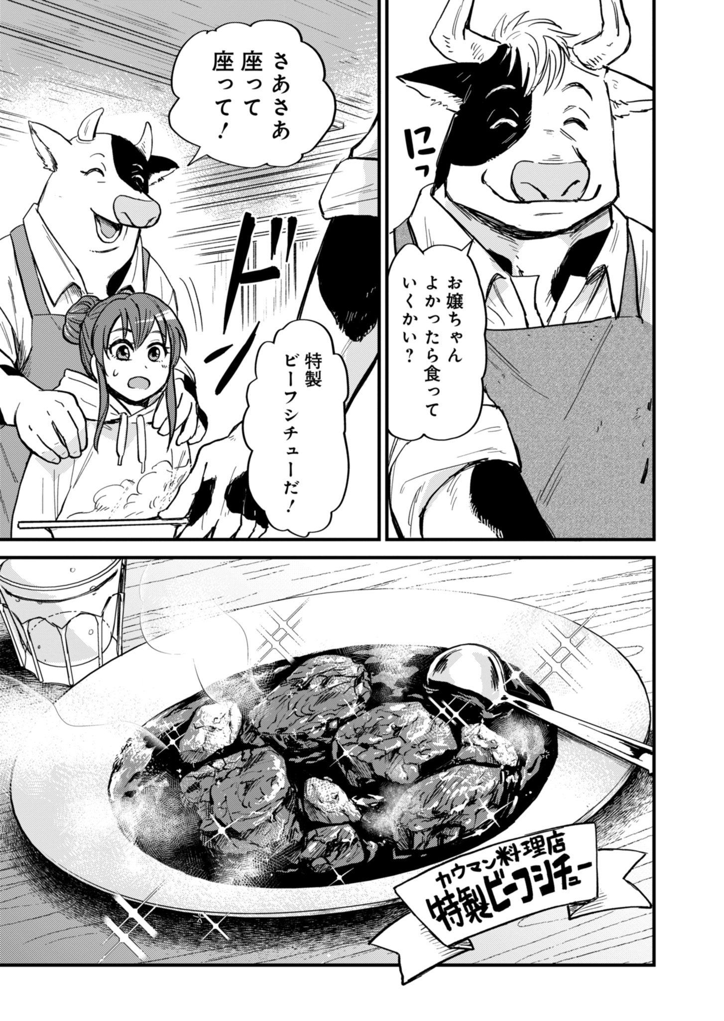 天空の異世界ビストロ店 ～看板娘ソラノが美味しい幸せ届けます～ 第1話 - Page 17