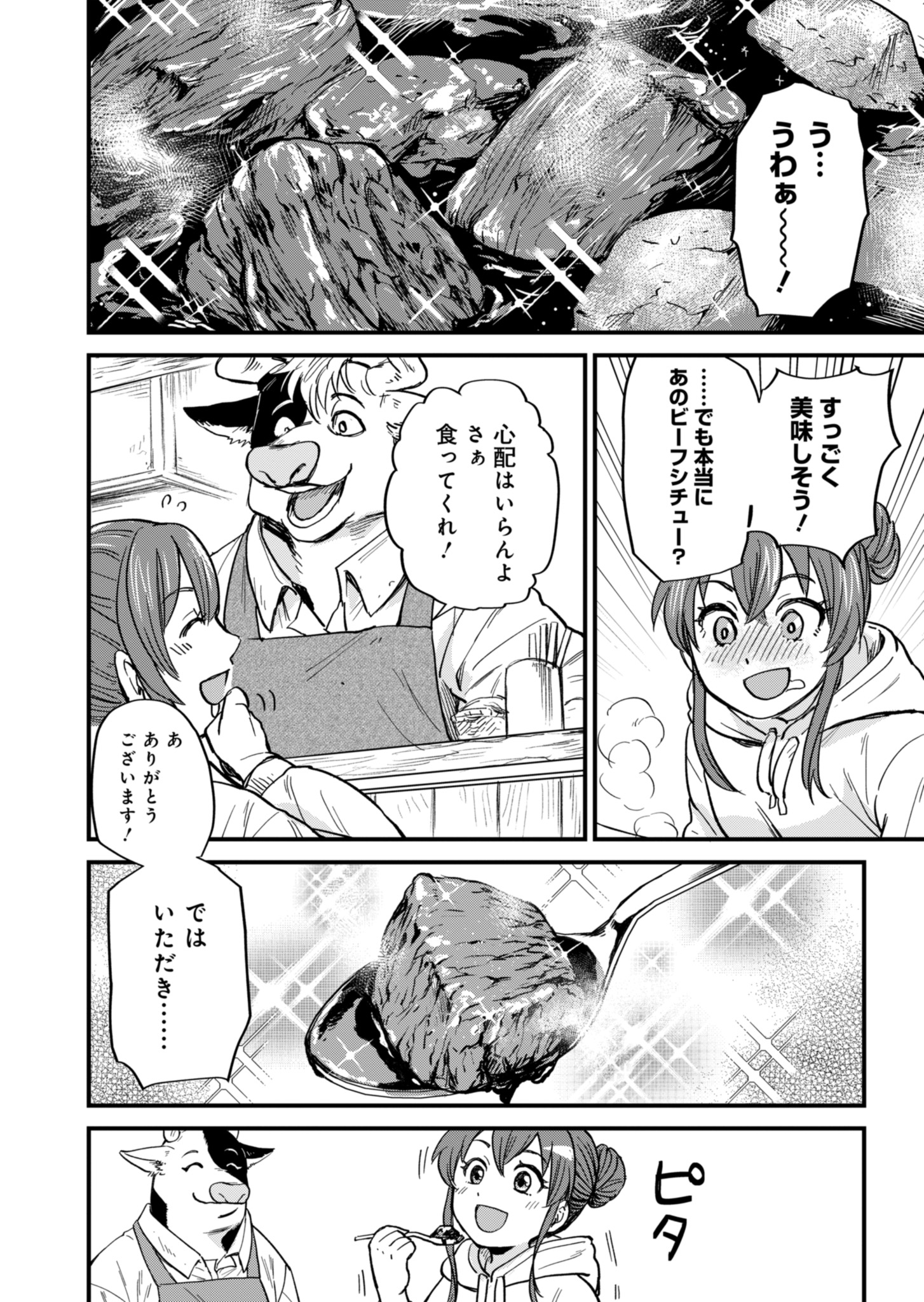 天空の異世界ビストロ店 ～看板娘ソラノが美味しい幸せ届けます～ 第1話 - Page 18