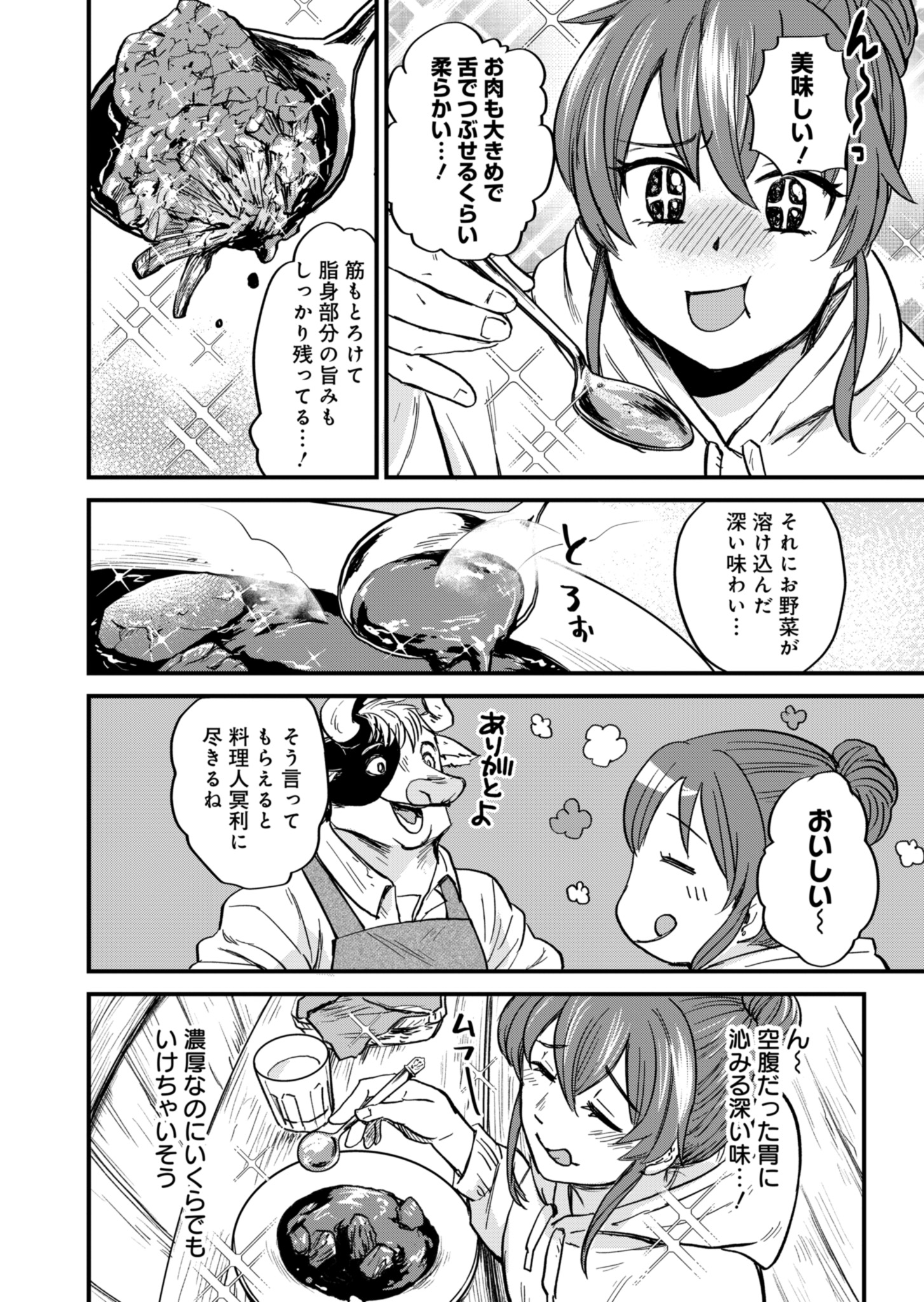 天空の異世界ビストロ店 ～看板娘ソラノが美味しい幸せ届けます～ 第1話 - Page 22