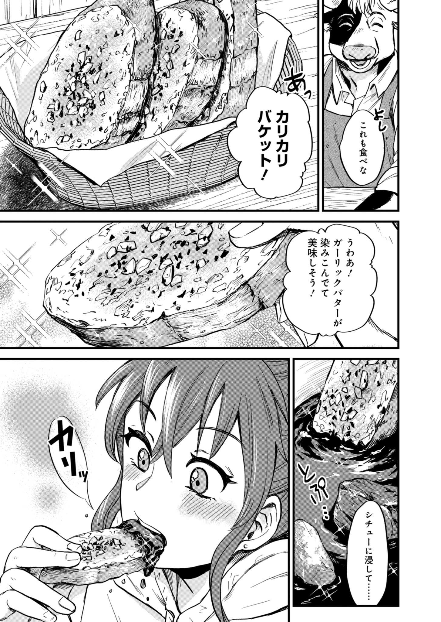 天空の異世界ビストロ店 ～看板娘ソラノが美味しい幸せ届けます～ 第1話 - Page 23