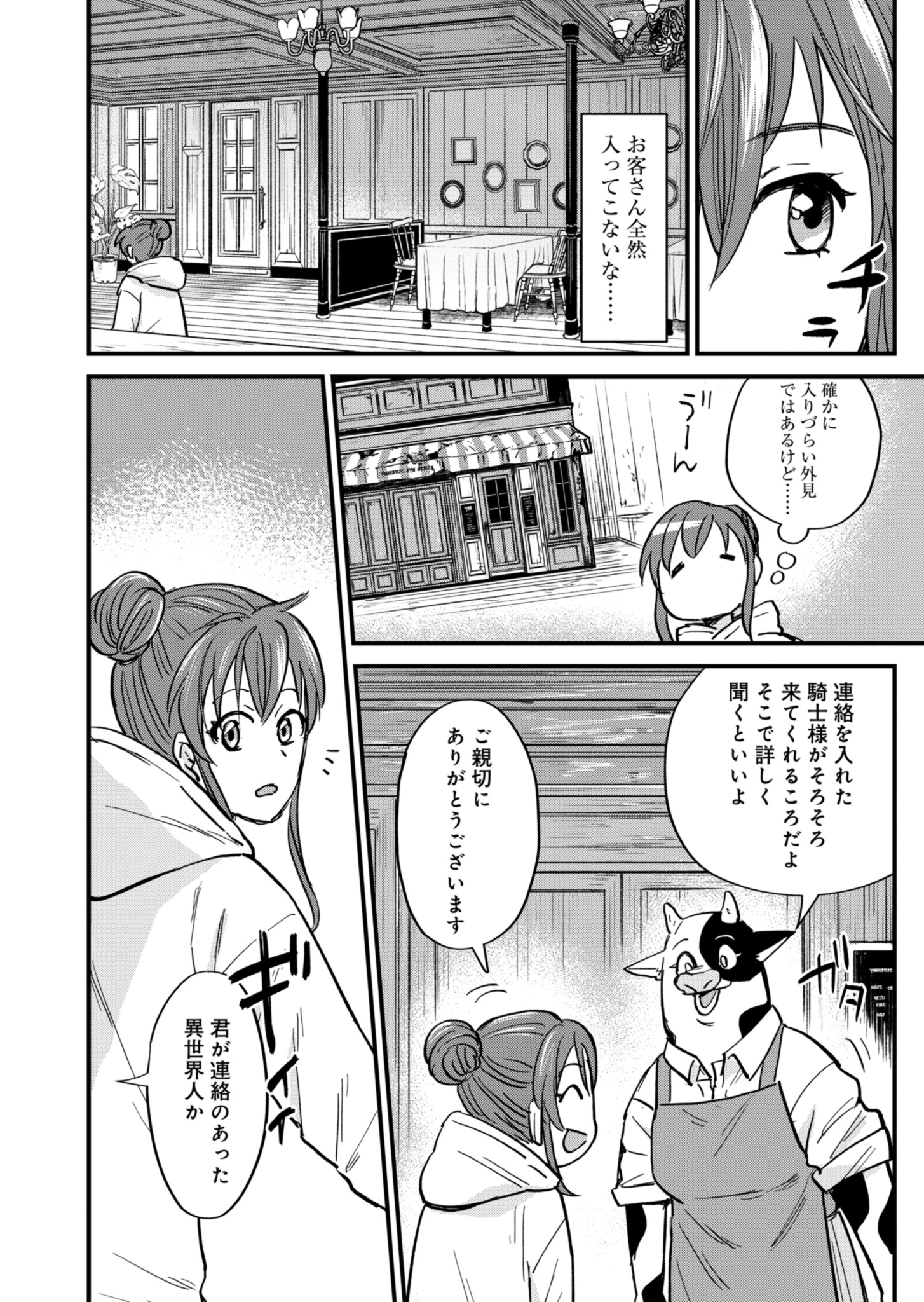 天空の異世界ビストロ店 ～看板娘ソラノが美味しい幸せ届けます～ 第1話 - Page 30