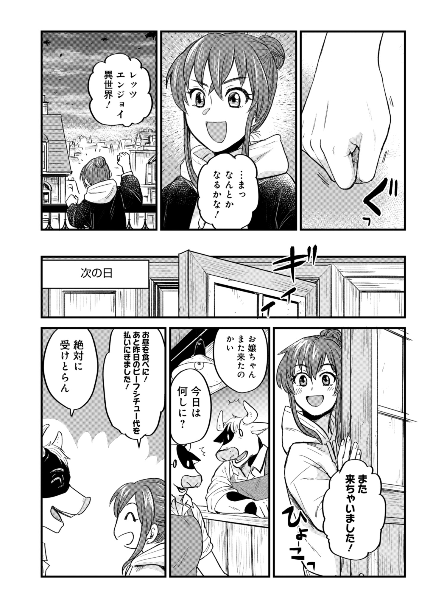 天空の異世界ビストロ店 ～看板娘ソラノが美味しい幸せ届けます～ 第1話 - Page 44