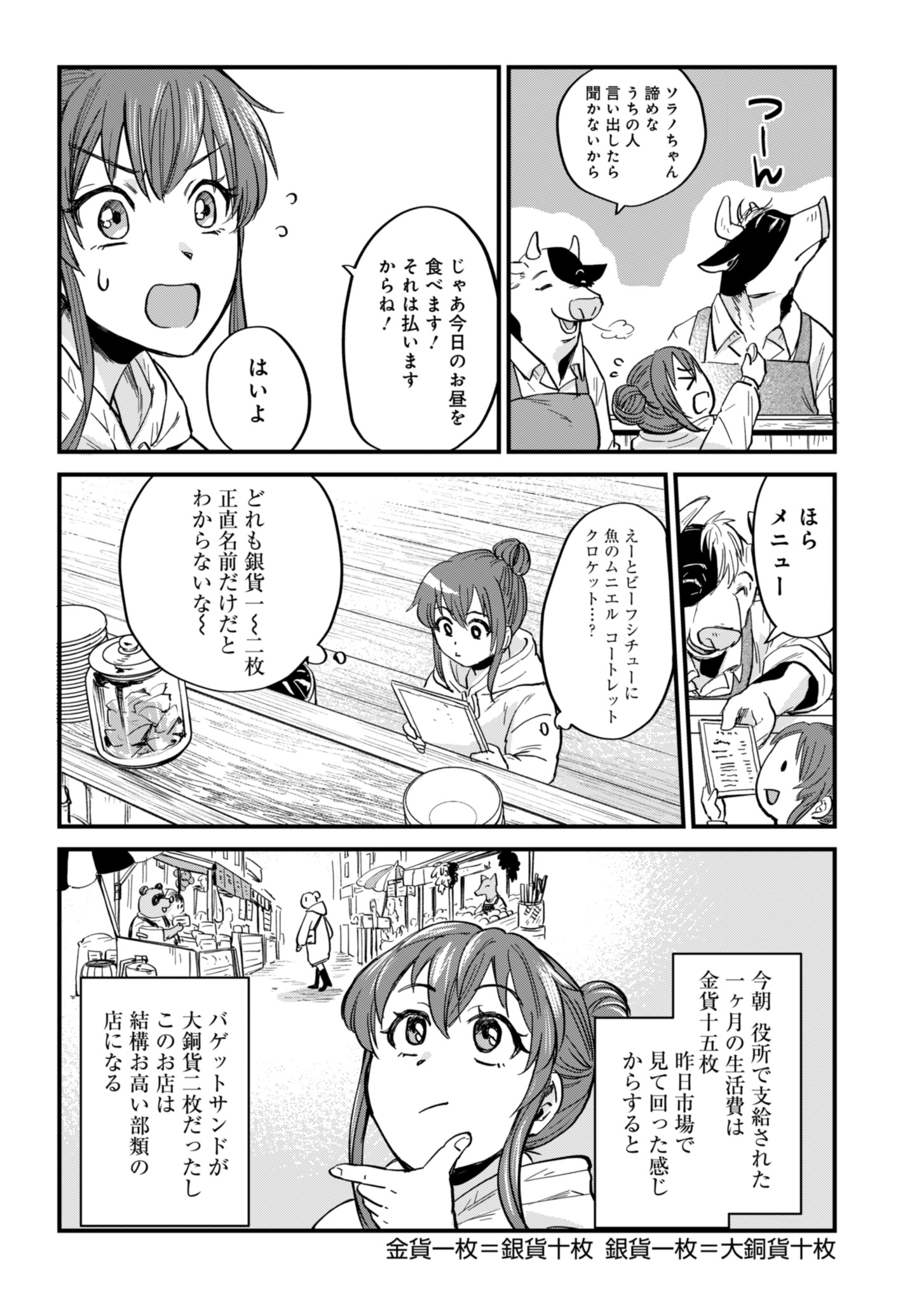 天空の異世界ビストロ店 ～看板娘ソラノが美味しい幸せ届けます～ 第1話 - Page 45