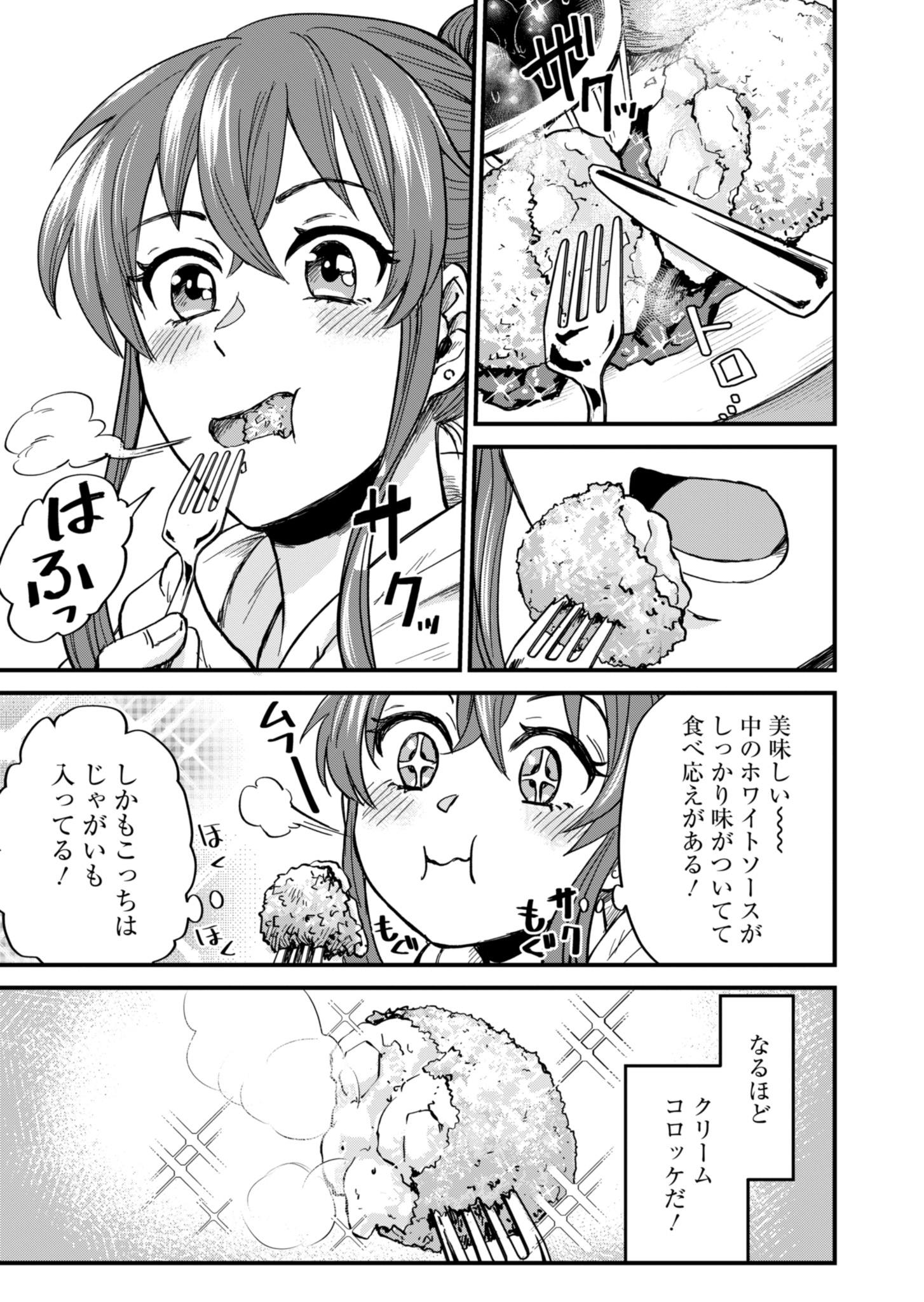 天空の異世界ビストロ店 ～看板娘ソラノが美味しい幸せ届けます～ 第1話 - Page 49