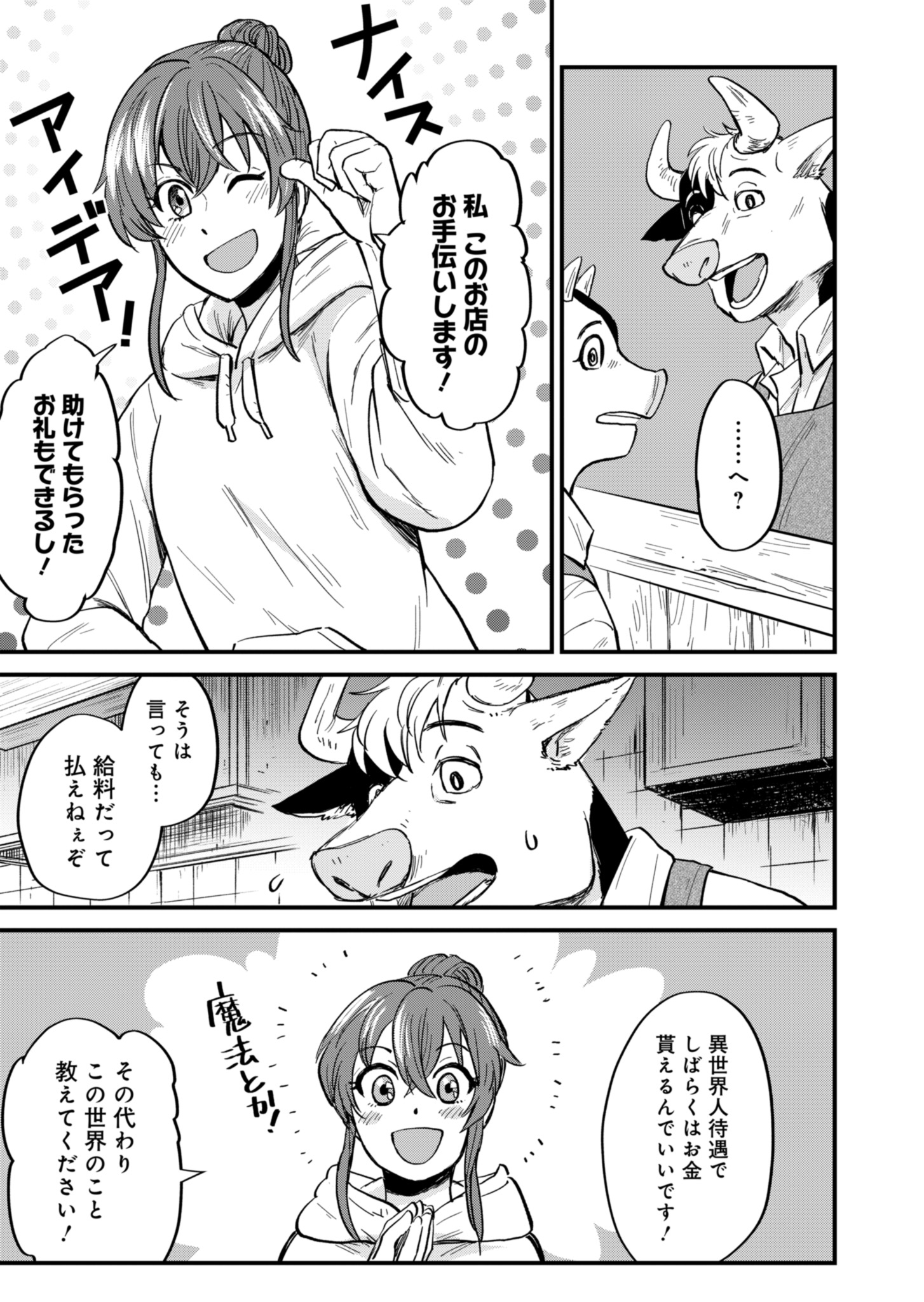 天空の異世界ビストロ店 ～看板娘ソラノが美味しい幸せ届けます～ 第1話 - Page 53