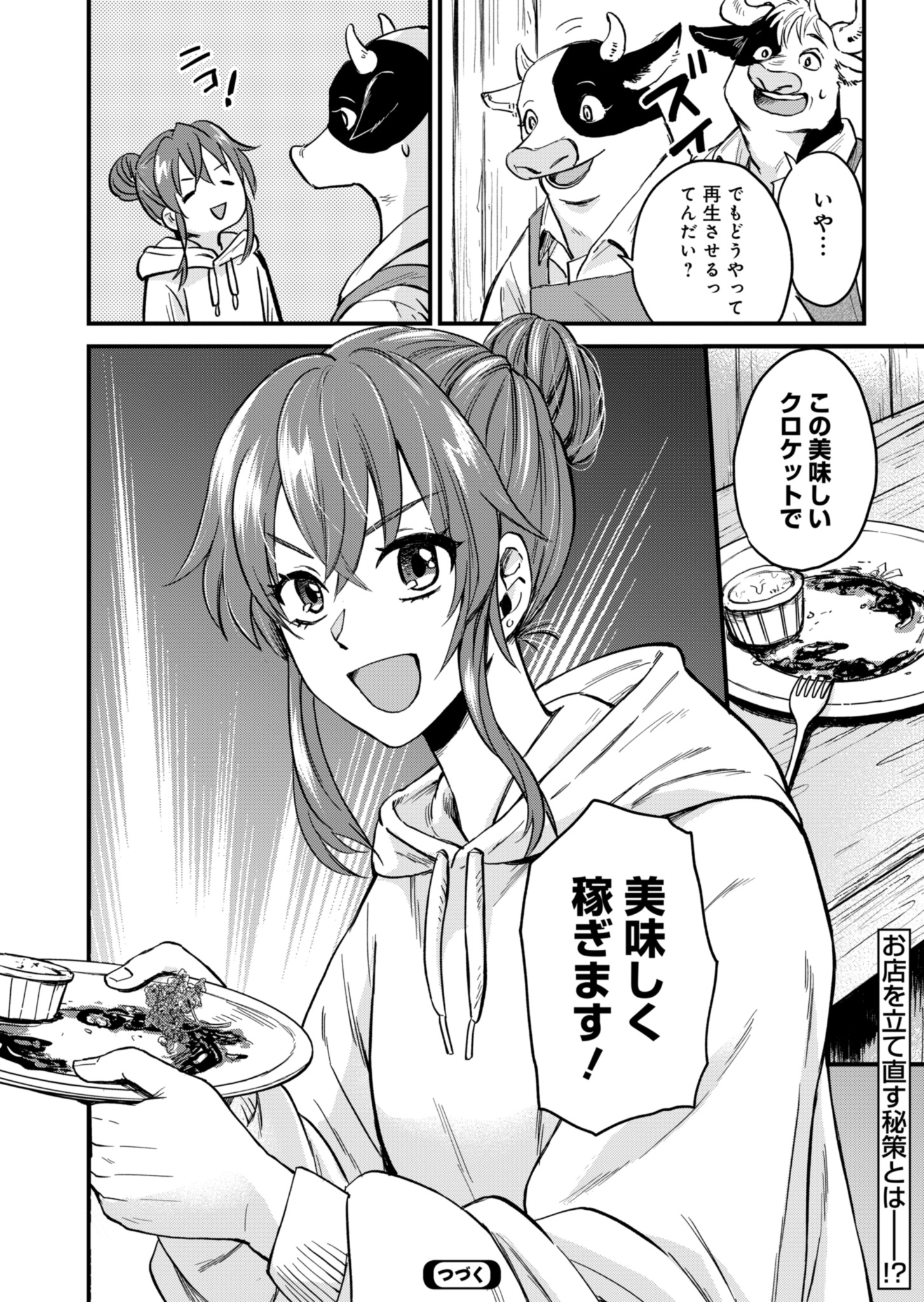 天空の異世界ビストロ店 ～看板娘ソラノが美味しい幸せ届けます～ 第1話 - Page 54