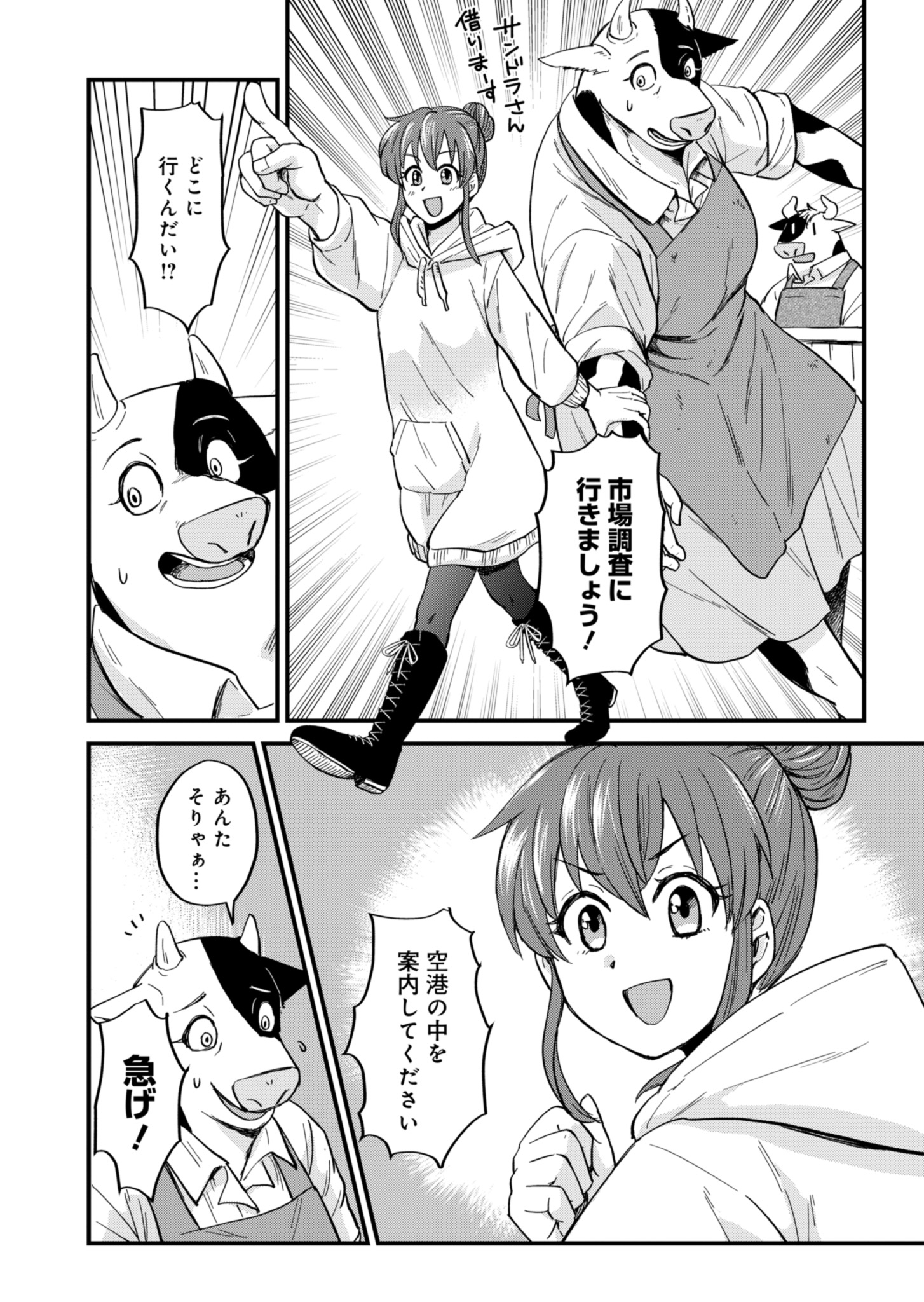 天空の異世界ビストロ店 ～看板娘ソラノが美味しい幸せ届けます～ 第2話 - Page 2