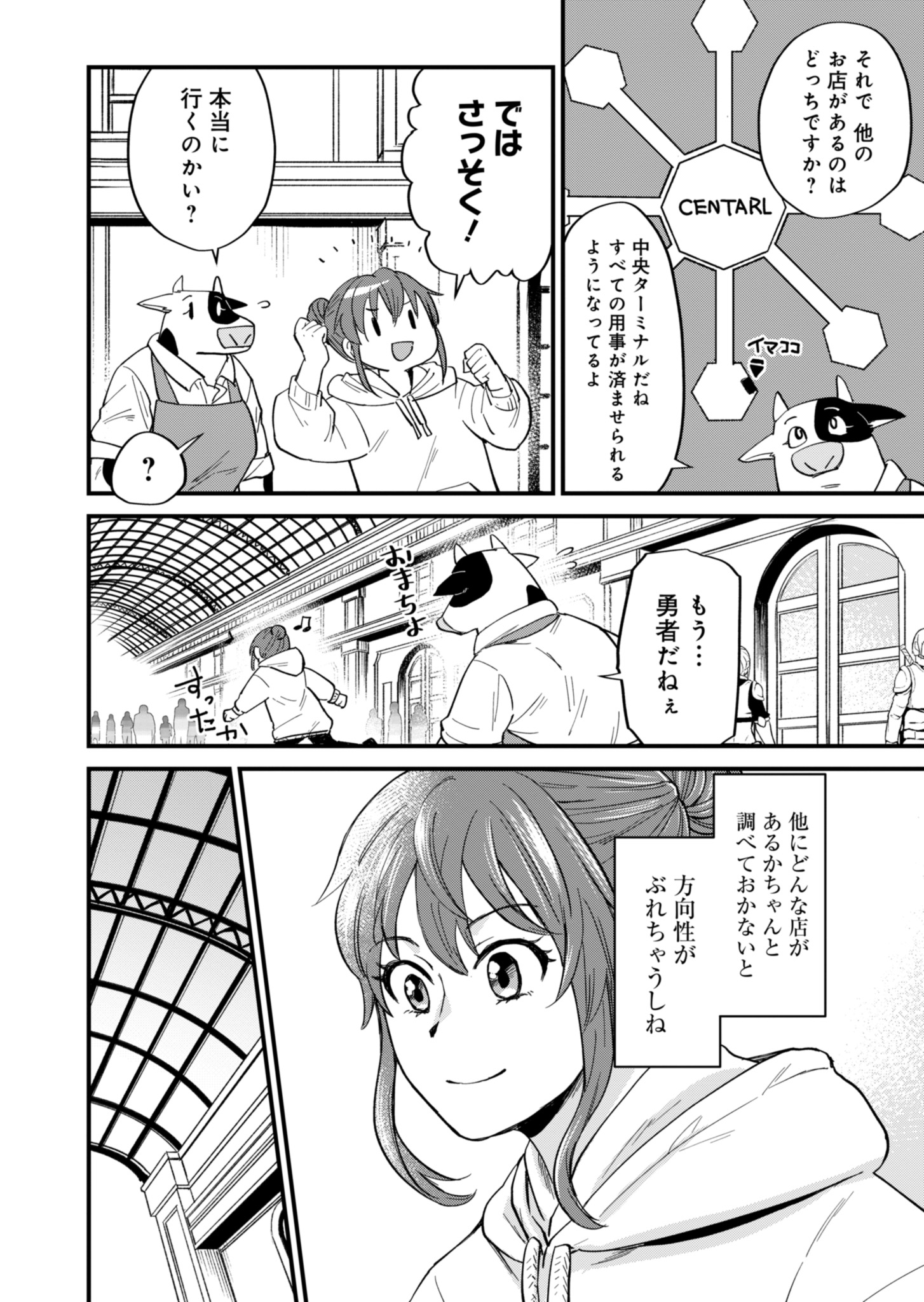 天空の異世界ビストロ店 ～看板娘ソラノが美味しい幸せ届けます～ 第2話 - Page 4