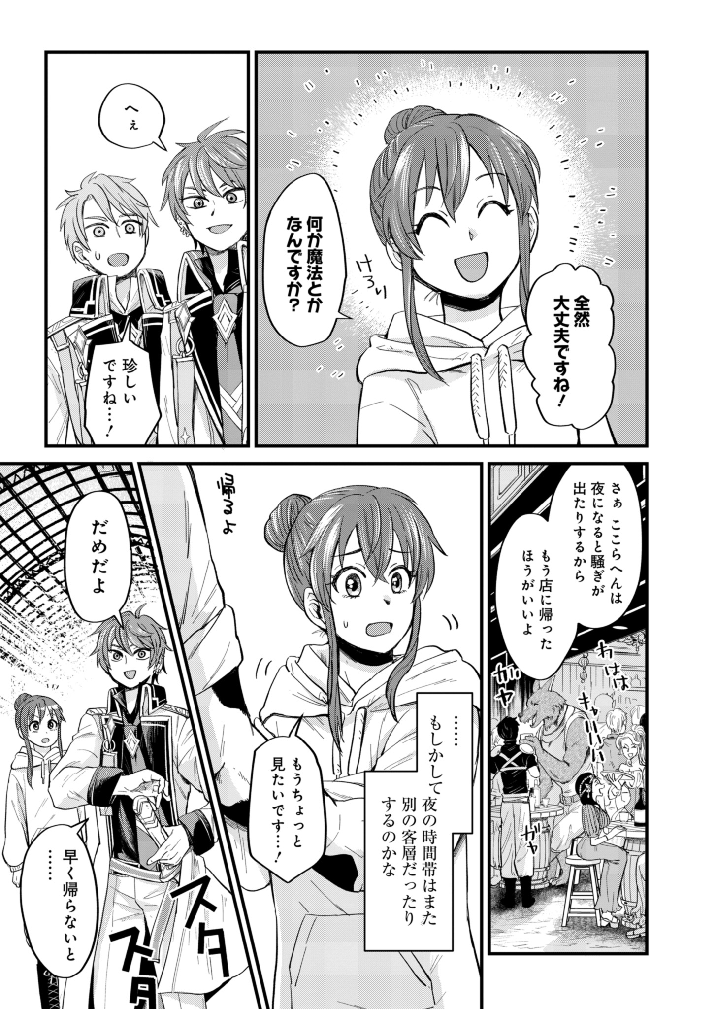 天空の異世界ビストロ店 ～看板娘ソラノが美味しい幸せ届けます～ 第2話 - Page 15