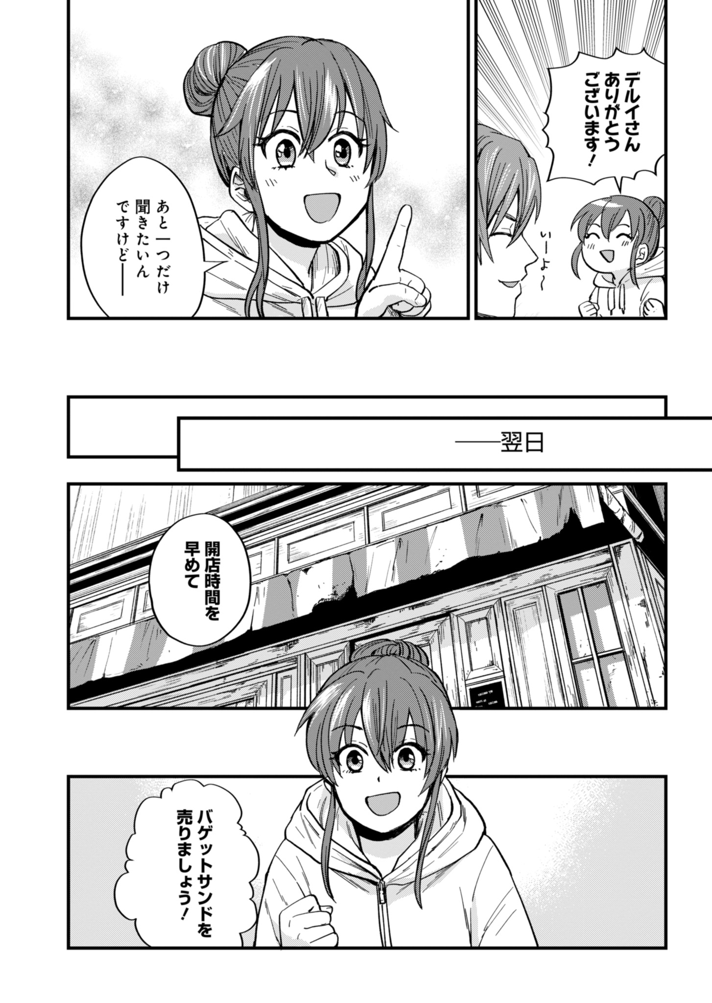 天空の異世界ビストロ店 ～看板娘ソラノが美味しい幸せ届けます～ 第2話 - Page 22