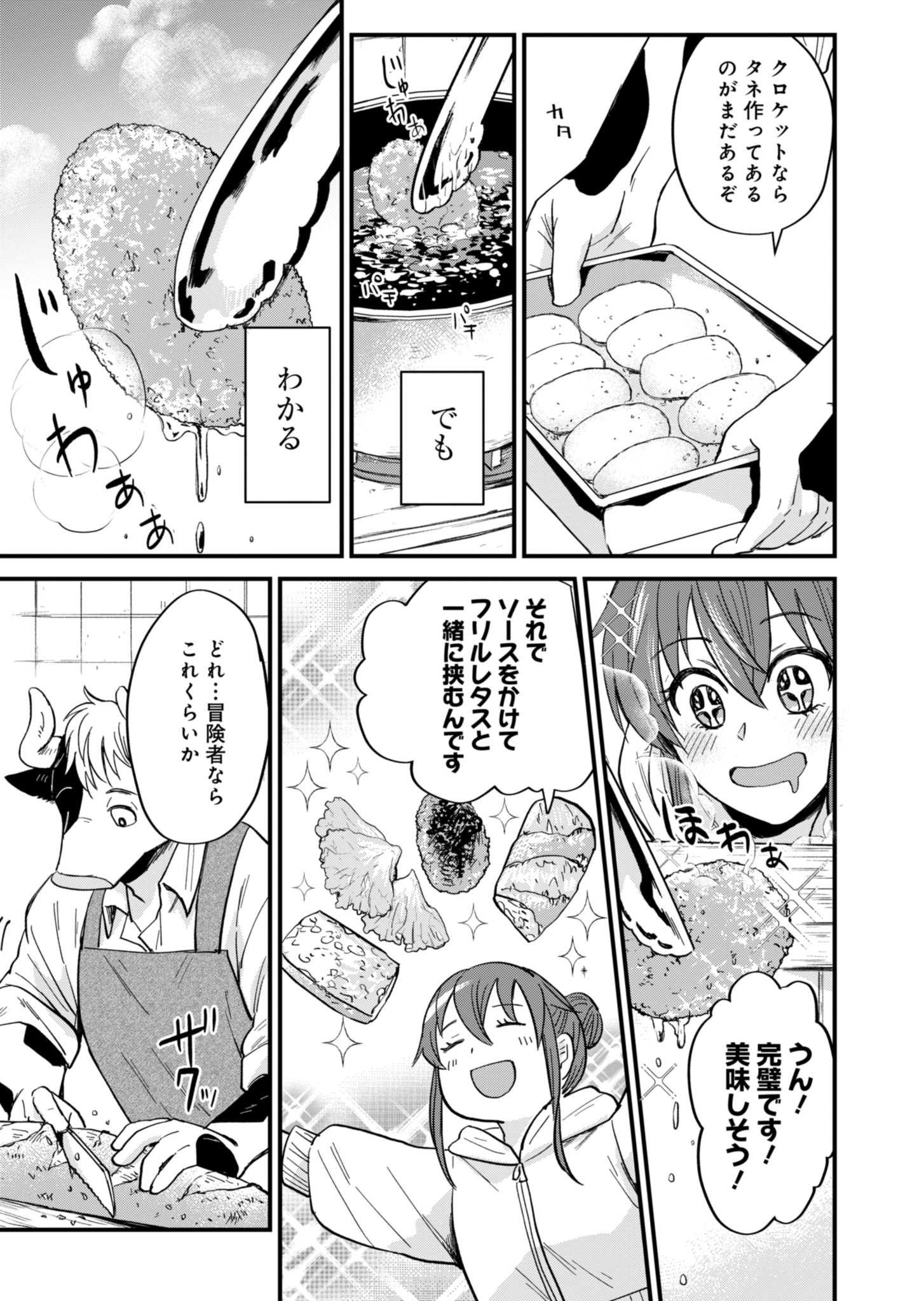 天空の異世界ビストロ店 ～看板娘ソラノが美味しい幸せ届けます～ 第2話 - Page 25