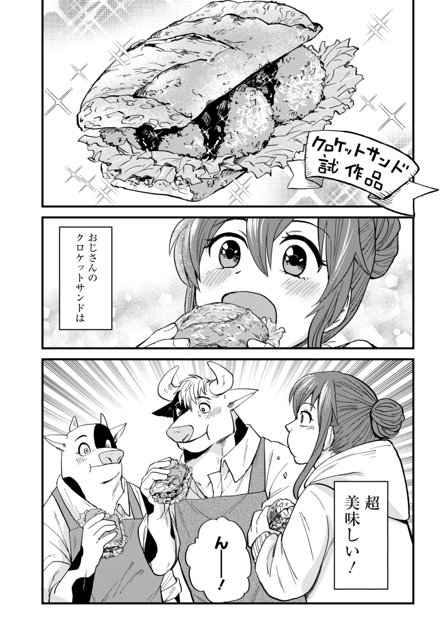 天空の異世界ビストロ店 ～看板娘ソラノが美味しい幸せ届けます～ 第2話 - Page 26