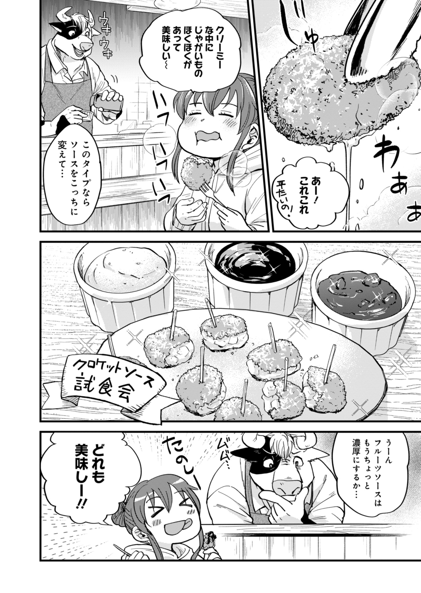 天空の異世界ビストロ店 ～看板娘ソラノが美味しい幸せ届けます～ 第2話 - Page 28