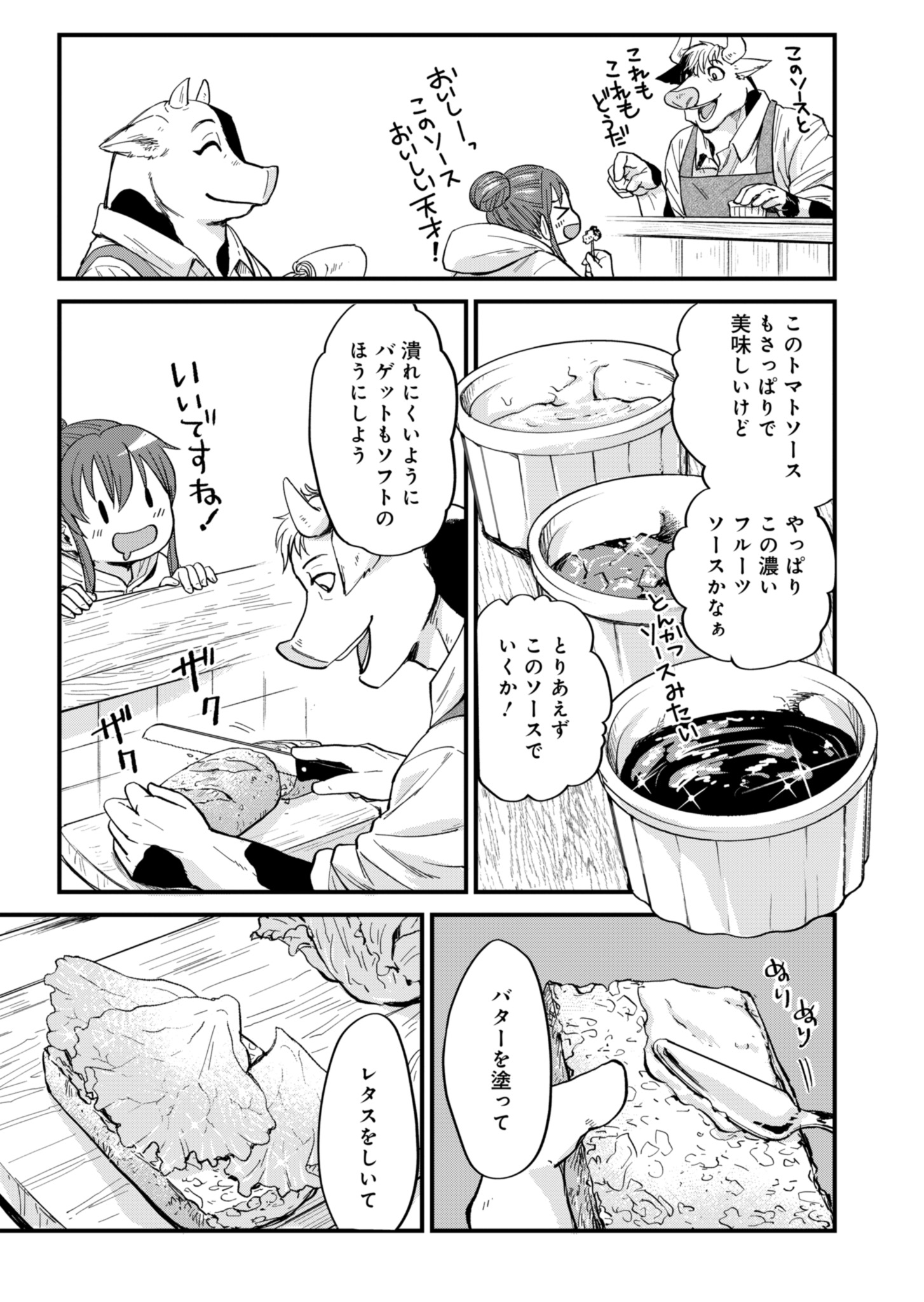 天空の異世界ビストロ店 ～看板娘ソラノが美味しい幸せ届けます～ 第2話 - Page 29