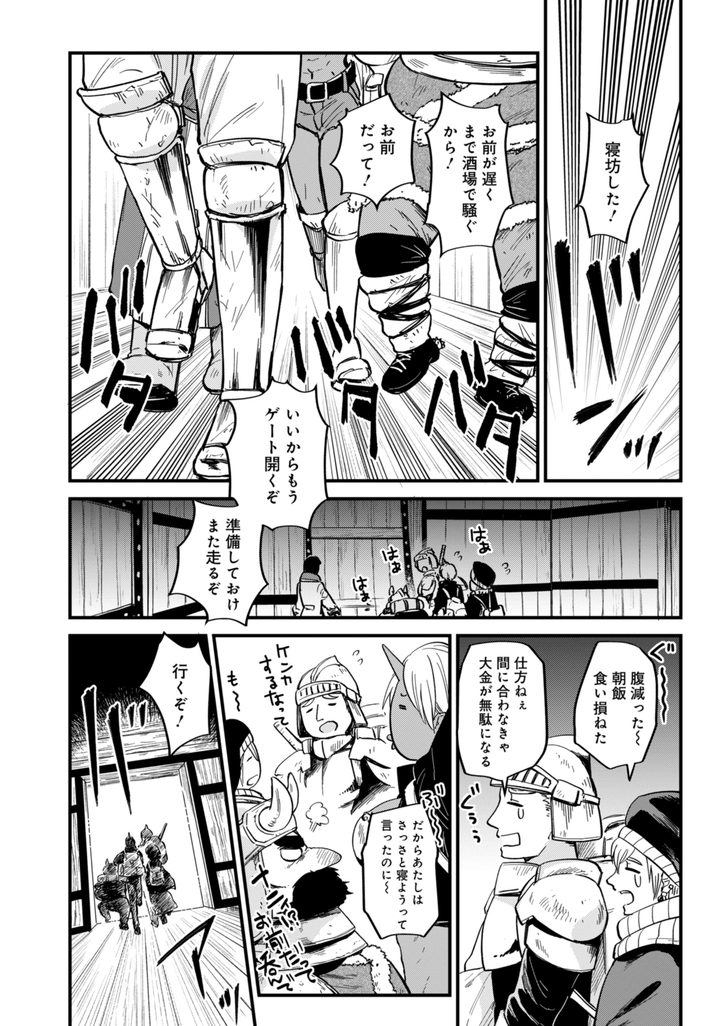 天空の異世界ビストロ店 ～看板娘ソラノが美味しい幸せ届けます～ 第3話 - Page 2