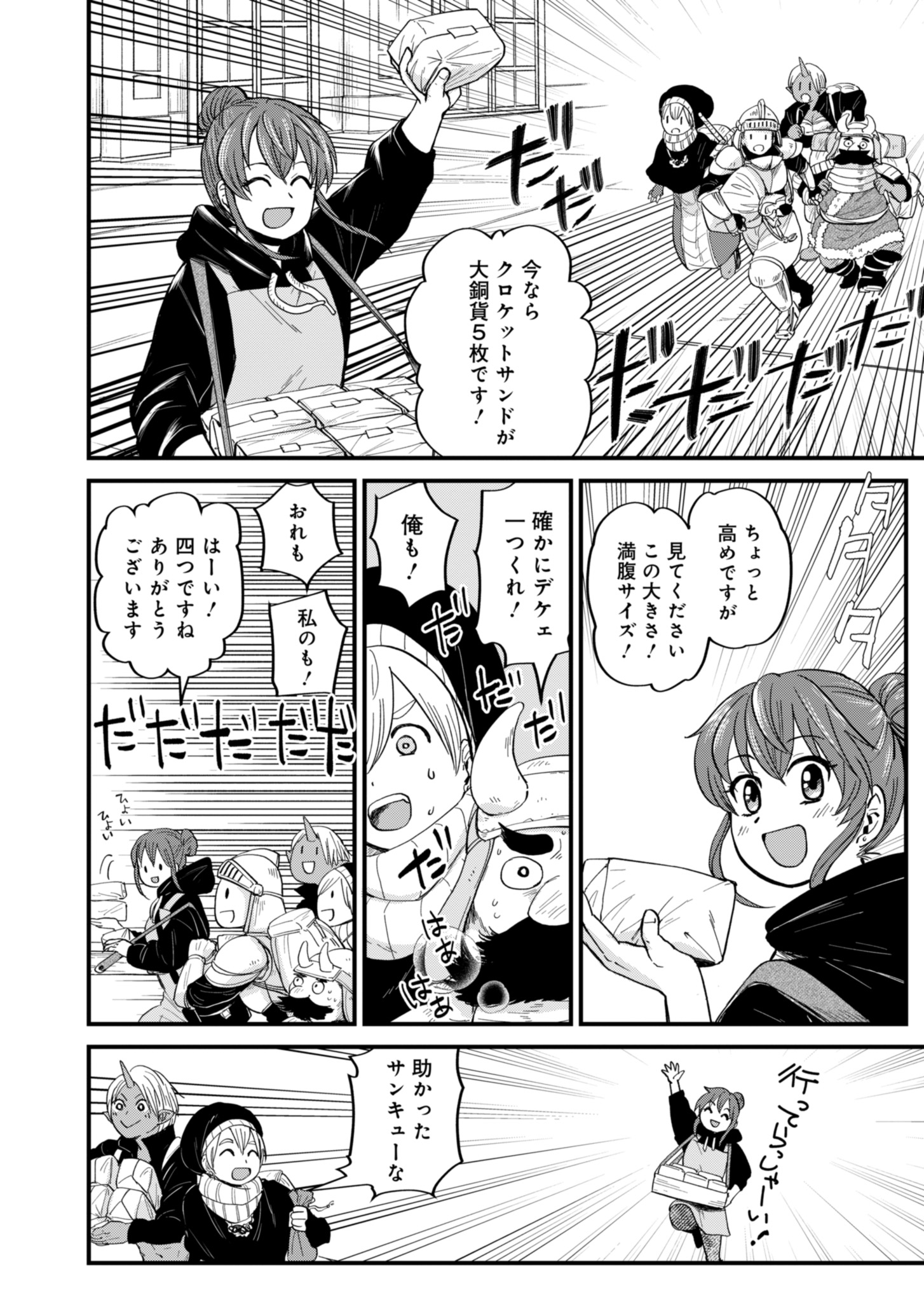 天空の異世界ビストロ店 ～看板娘ソラノが美味しい幸せ届けます～ 第3話 - Page 4