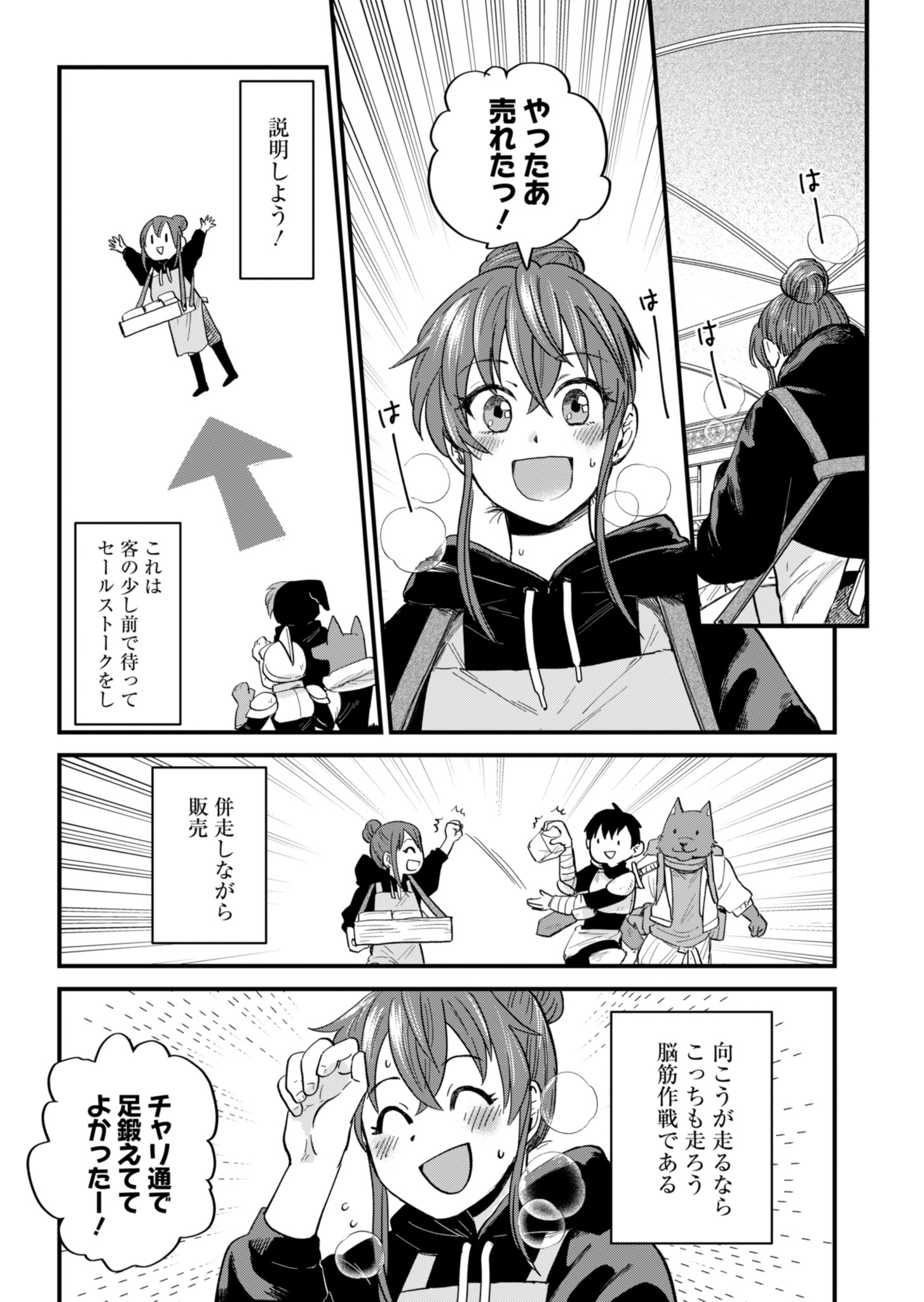 天空の異世界ビストロ店 ～看板娘ソラノが美味しい幸せ届けます～ 第3話 - Page 5