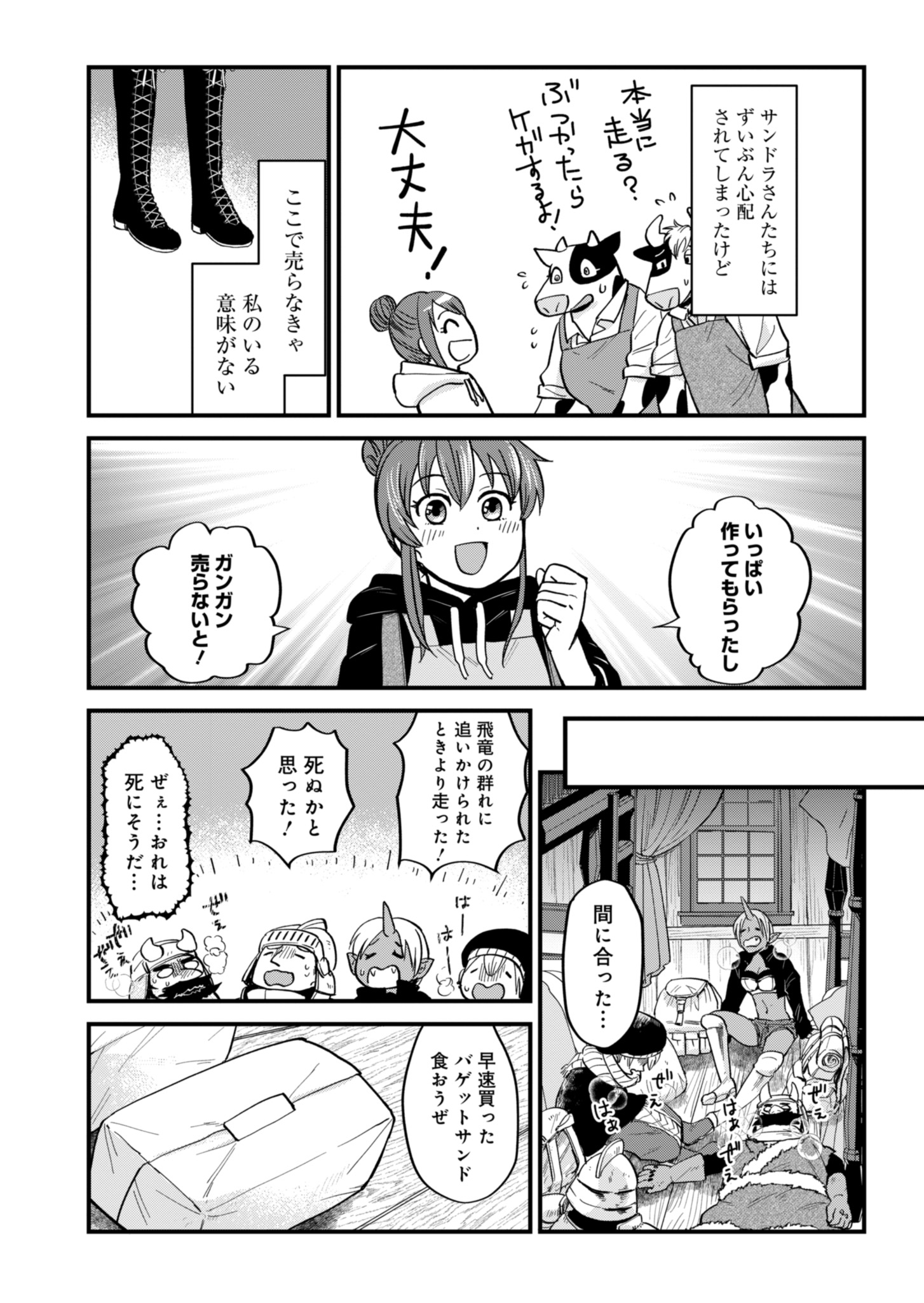 天空の異世界ビストロ店 ～看板娘ソラノが美味しい幸せ届けます～ 第3話 - Page 6