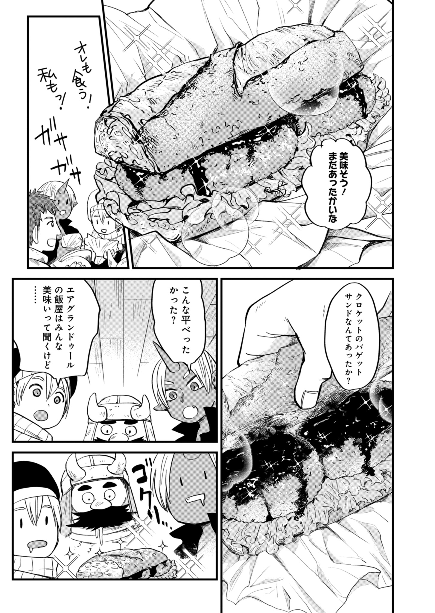 天空の異世界ビストロ店 ～看板娘ソラノが美味しい幸せ届けます～ 第3話 - Page 7