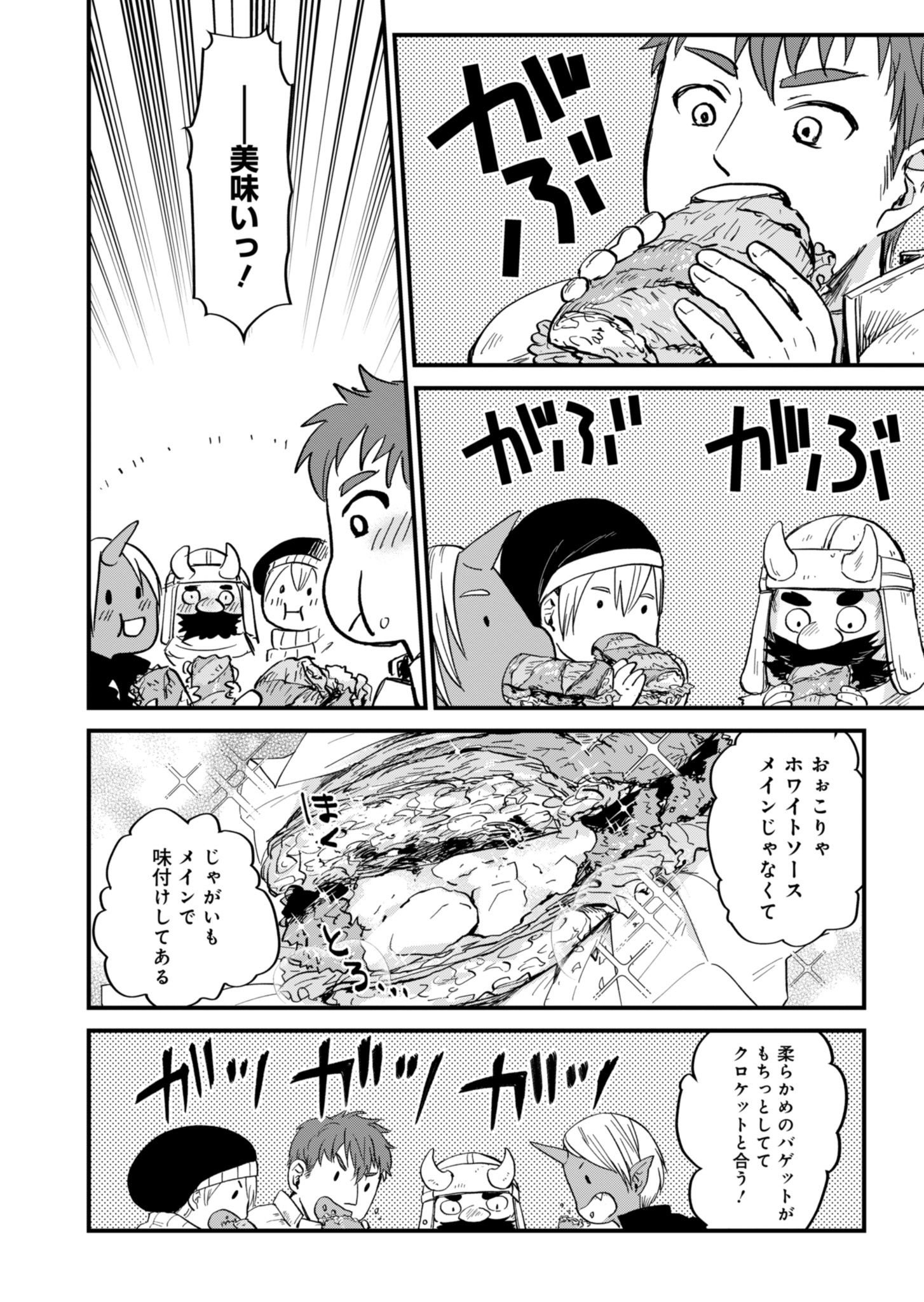 天空の異世界ビストロ店 ～看板娘ソラノが美味しい幸せ届けます～ 第3話 - Page 8