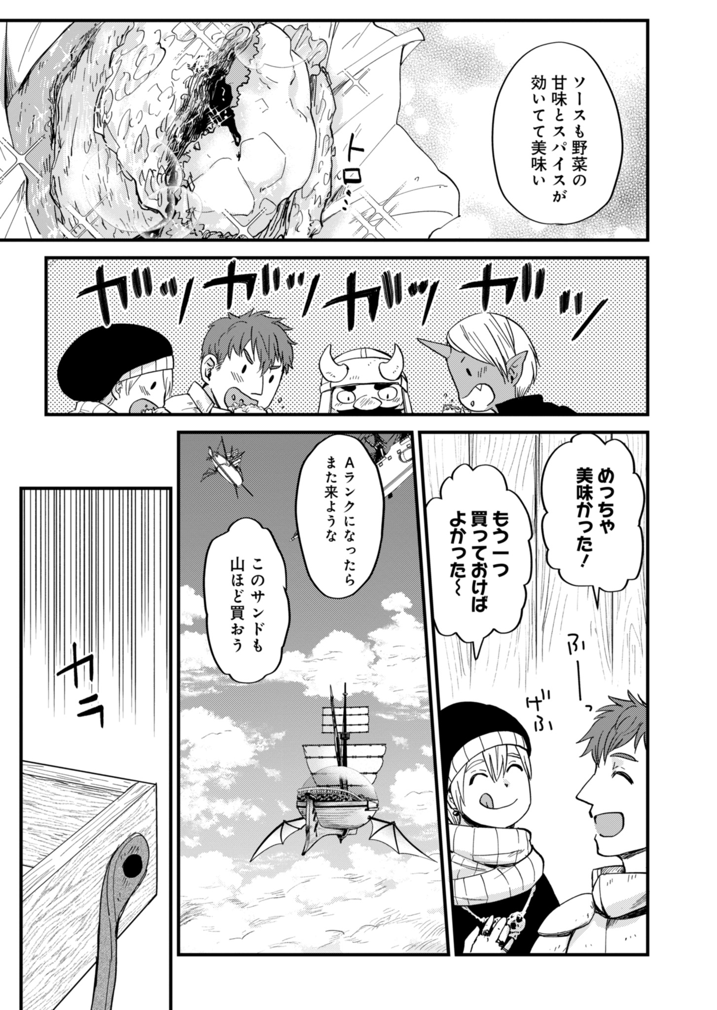 天空の異世界ビストロ店 ～看板娘ソラノが美味しい幸せ届けます～ 第3話 - Page 9