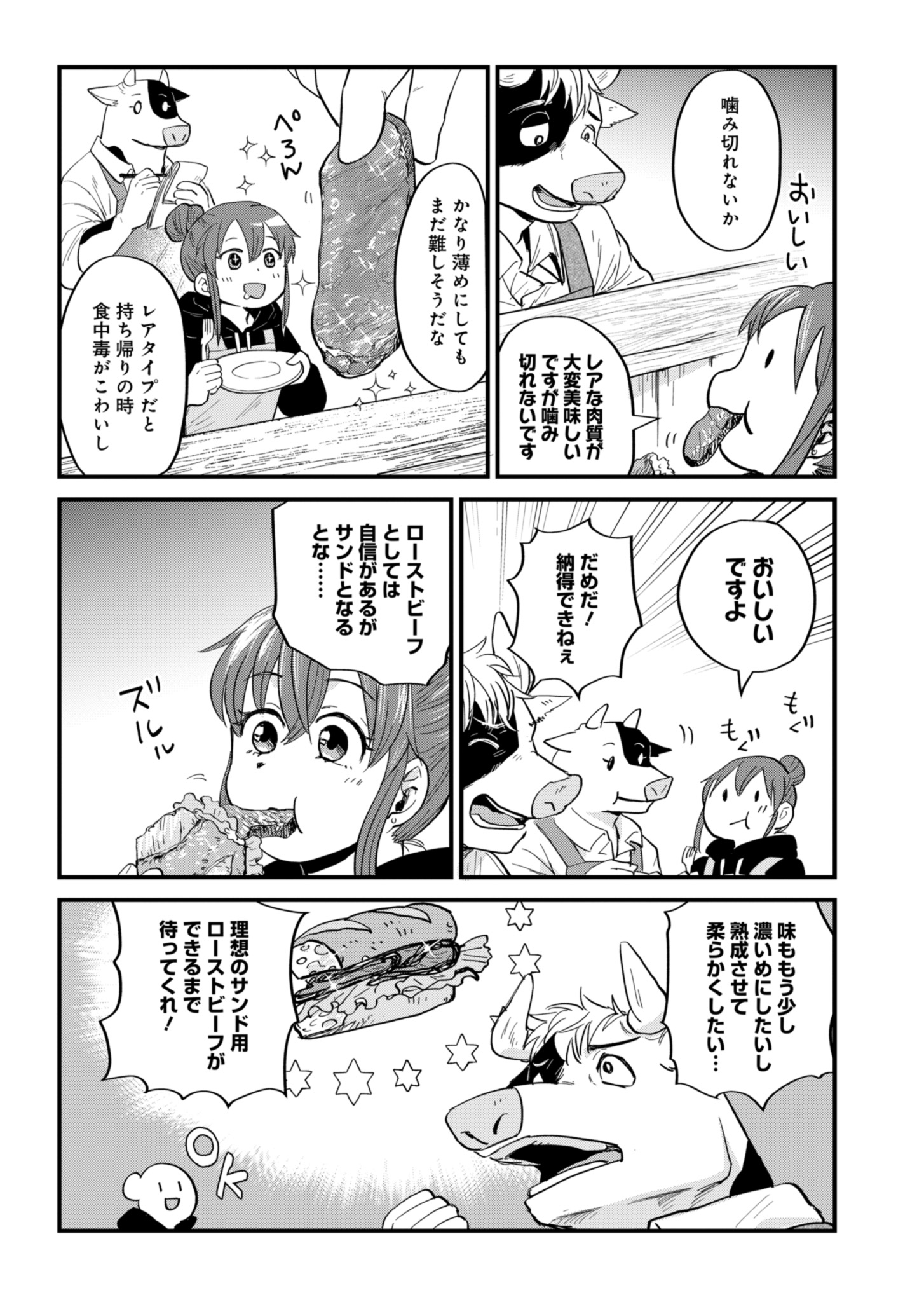 天空の異世界ビストロ店 ～看板娘ソラノが美味しい幸せ届けます～ 第3話 - Page 13