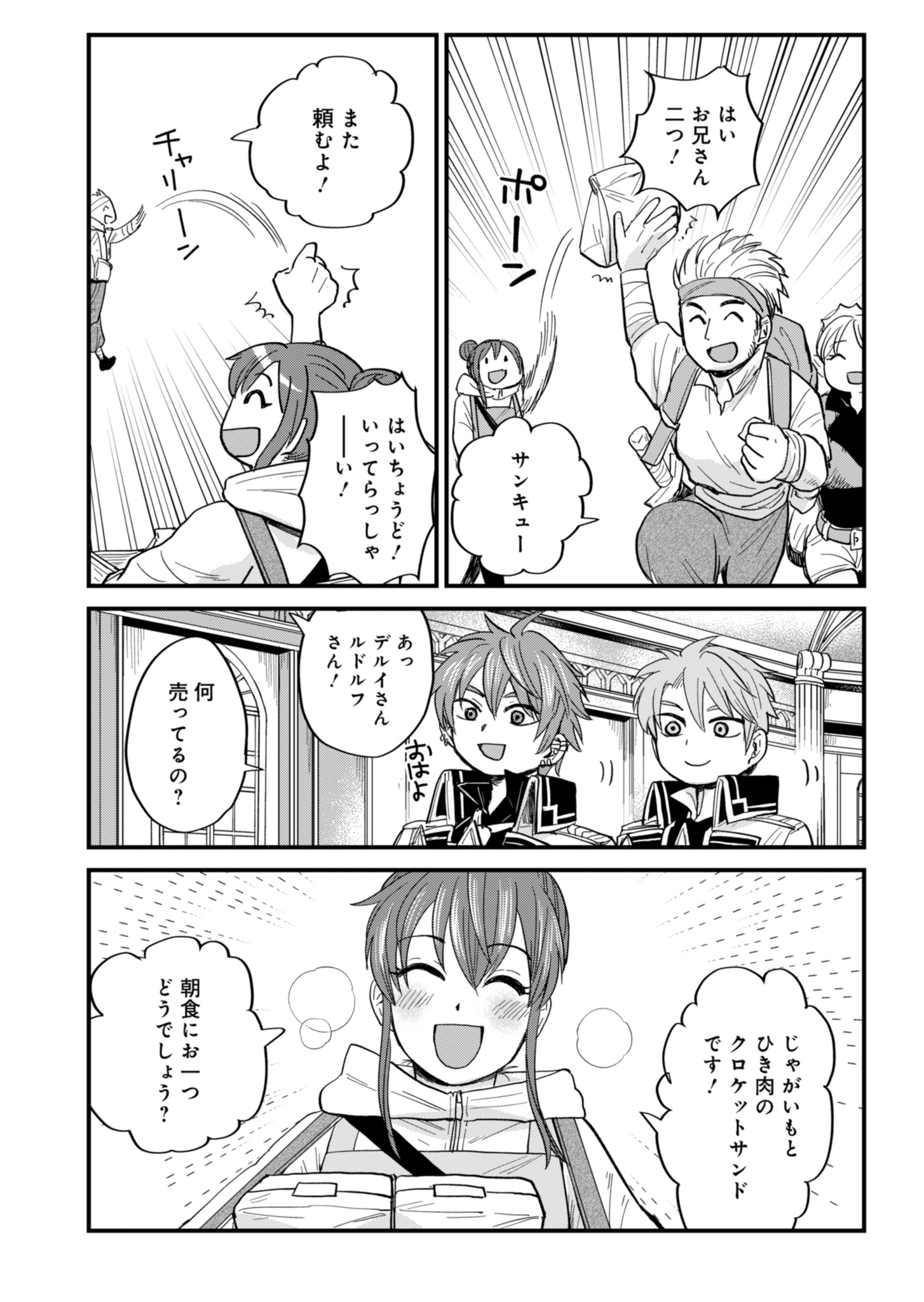 天空の異世界ビストロ店 ～看板娘ソラノが美味しい幸せ届けます～ 第3話 - Page 16