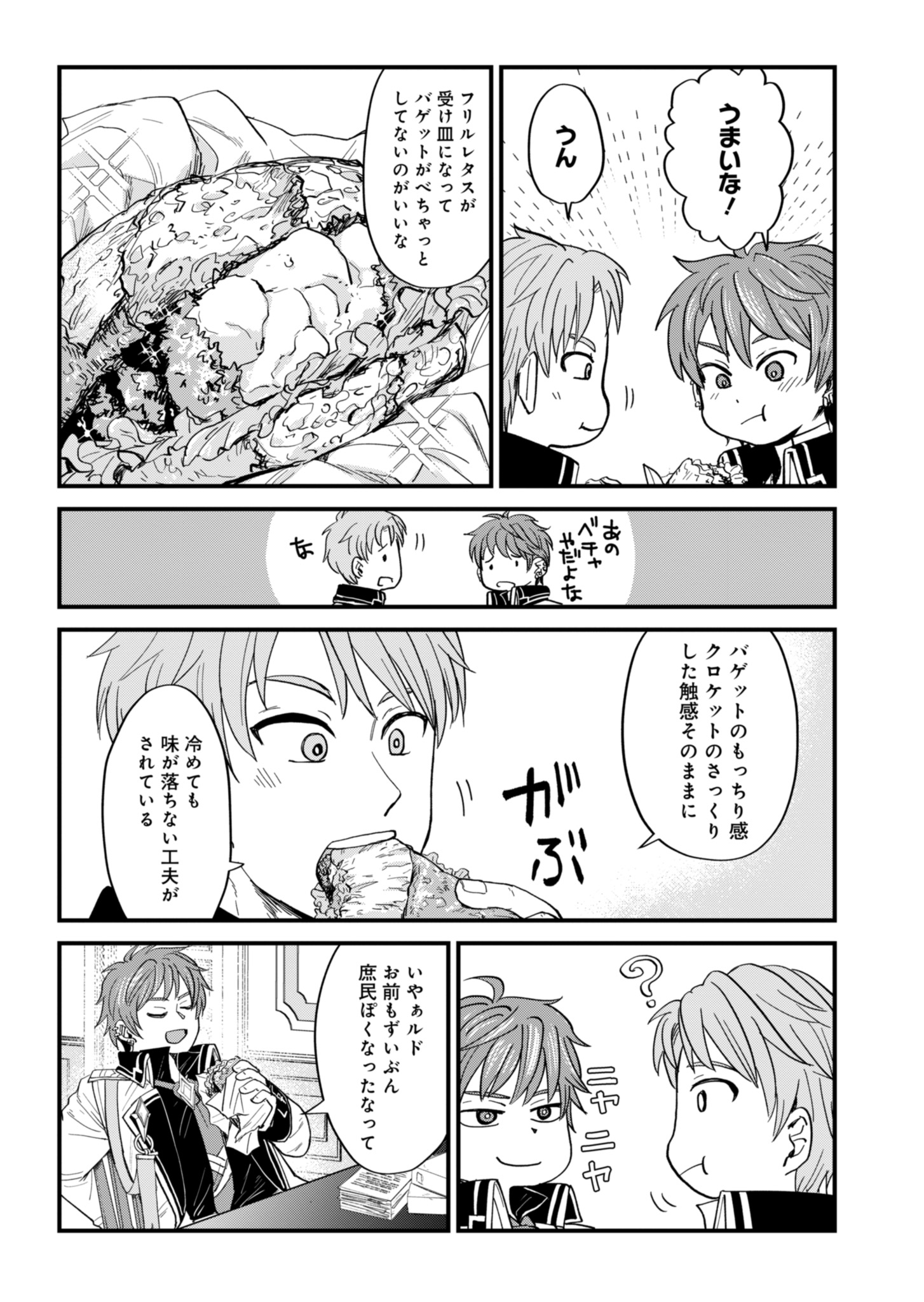 天空の異世界ビストロ店 ～看板娘ソラノが美味しい幸せ届けます～ 第3話 - Page 19