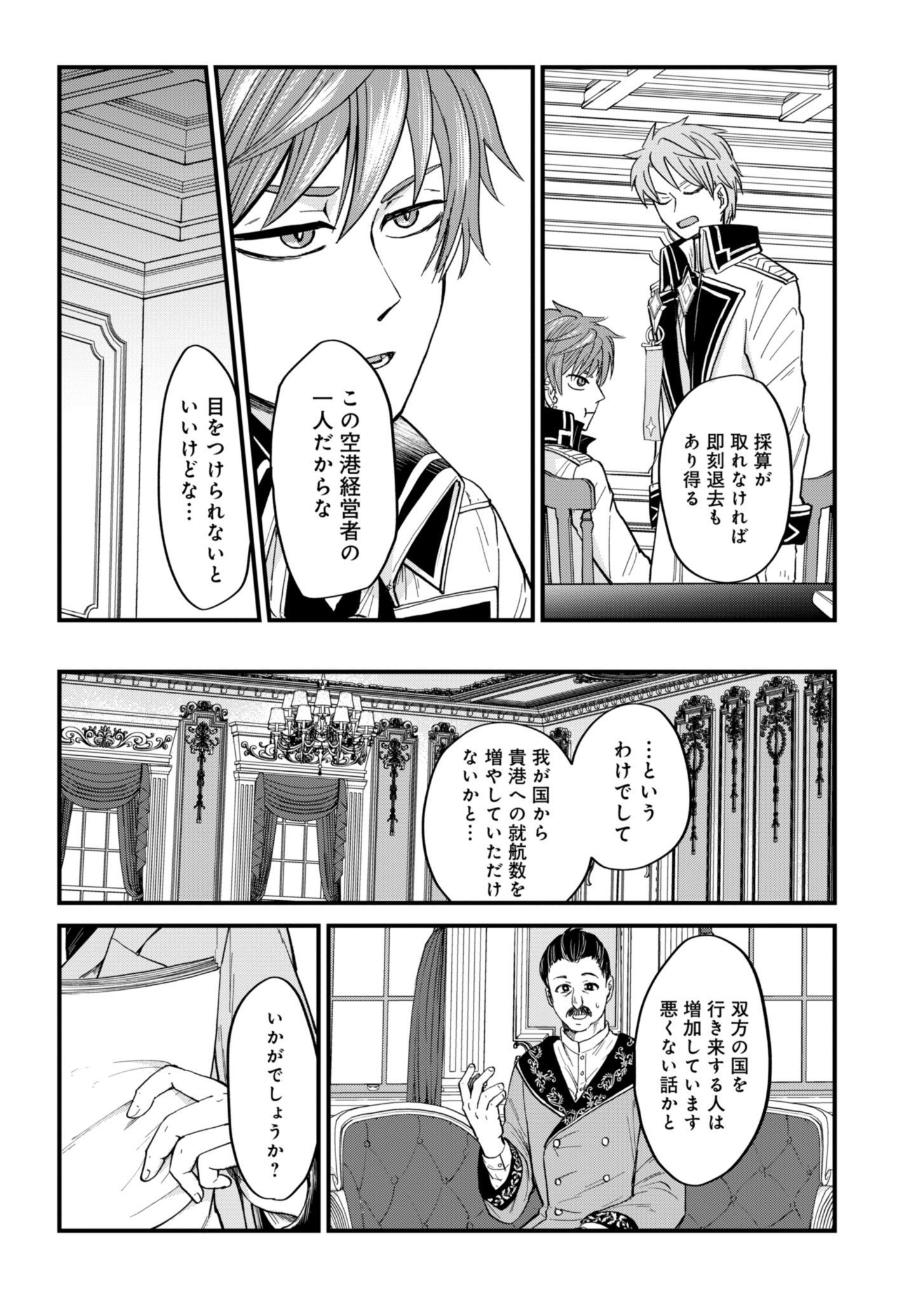 天空の異世界ビストロ店 ～看板娘ソラノが美味しい幸せ届けます～ 第3話 - Page 21