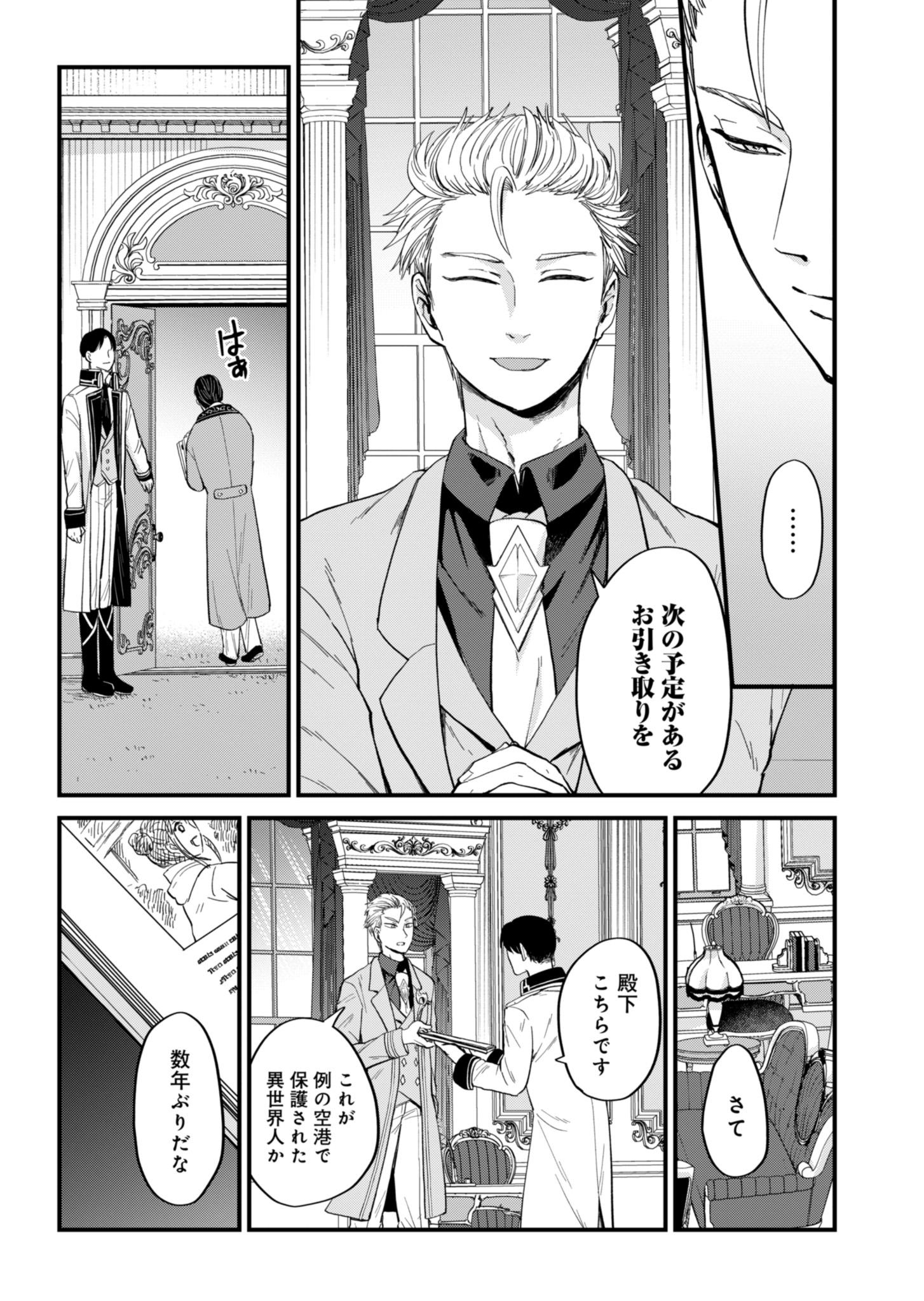 天空の異世界ビストロ店 ～看板娘ソラノが美味しい幸せ届けます～ 第3話 - Page 23