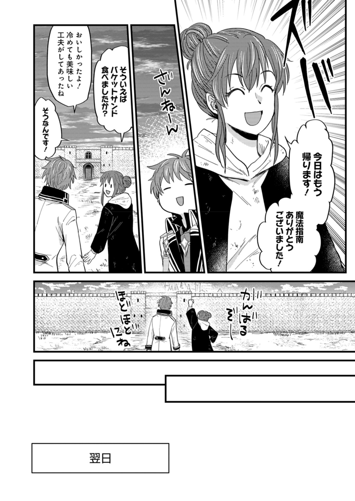 天空の異世界ビストロ店 ～看板娘ソラノが美味しい幸せ届けます～ 第4話 - Page 14