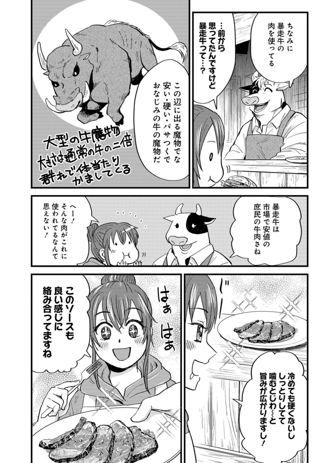 天空の異世界ビストロ店 ～看板娘ソラノが美味しい幸せ届けます～ 第4話 - Page 18