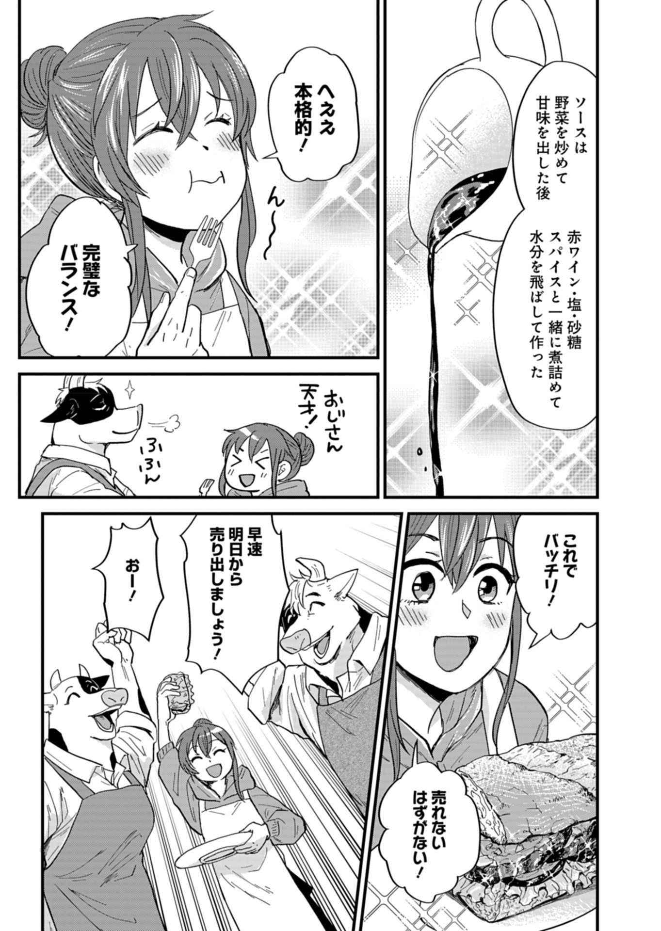 天空の異世界ビストロ店 ～看板娘ソラノが美味しい幸せ届けます～ 第4話 - Page 19