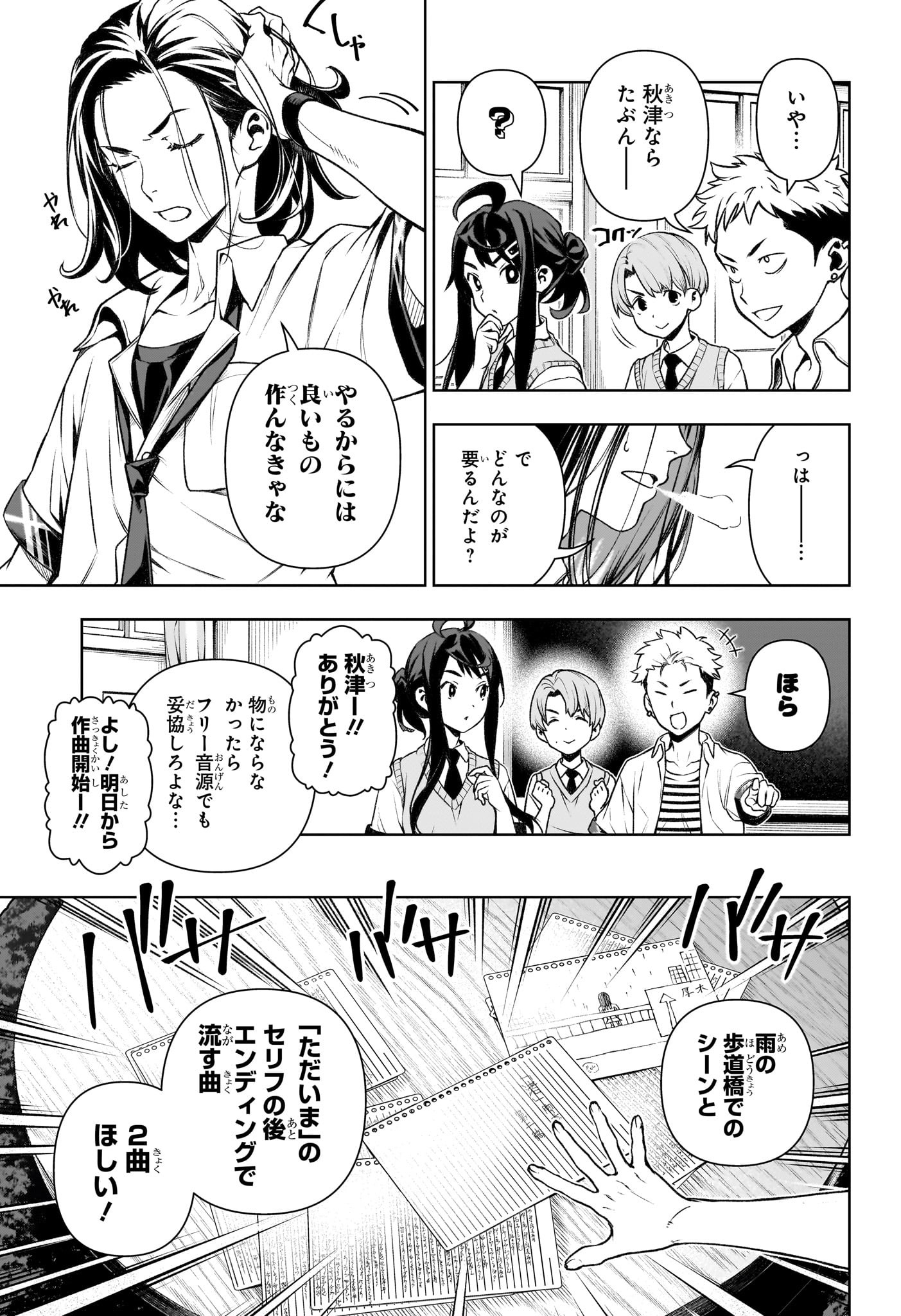 テンマクキネマ 第15話 - Page 9