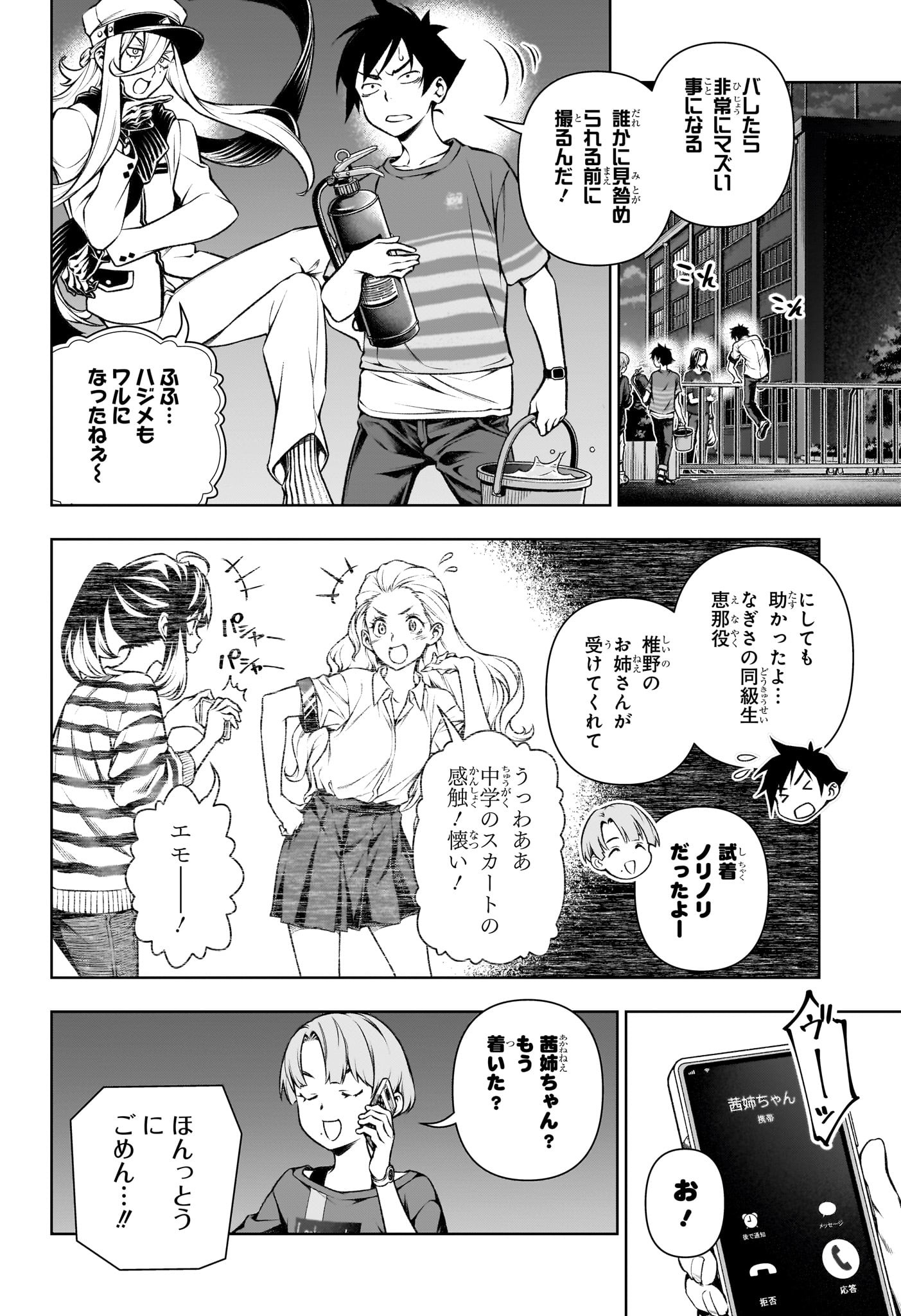 テンマクキネマ 第16話 - Page 12