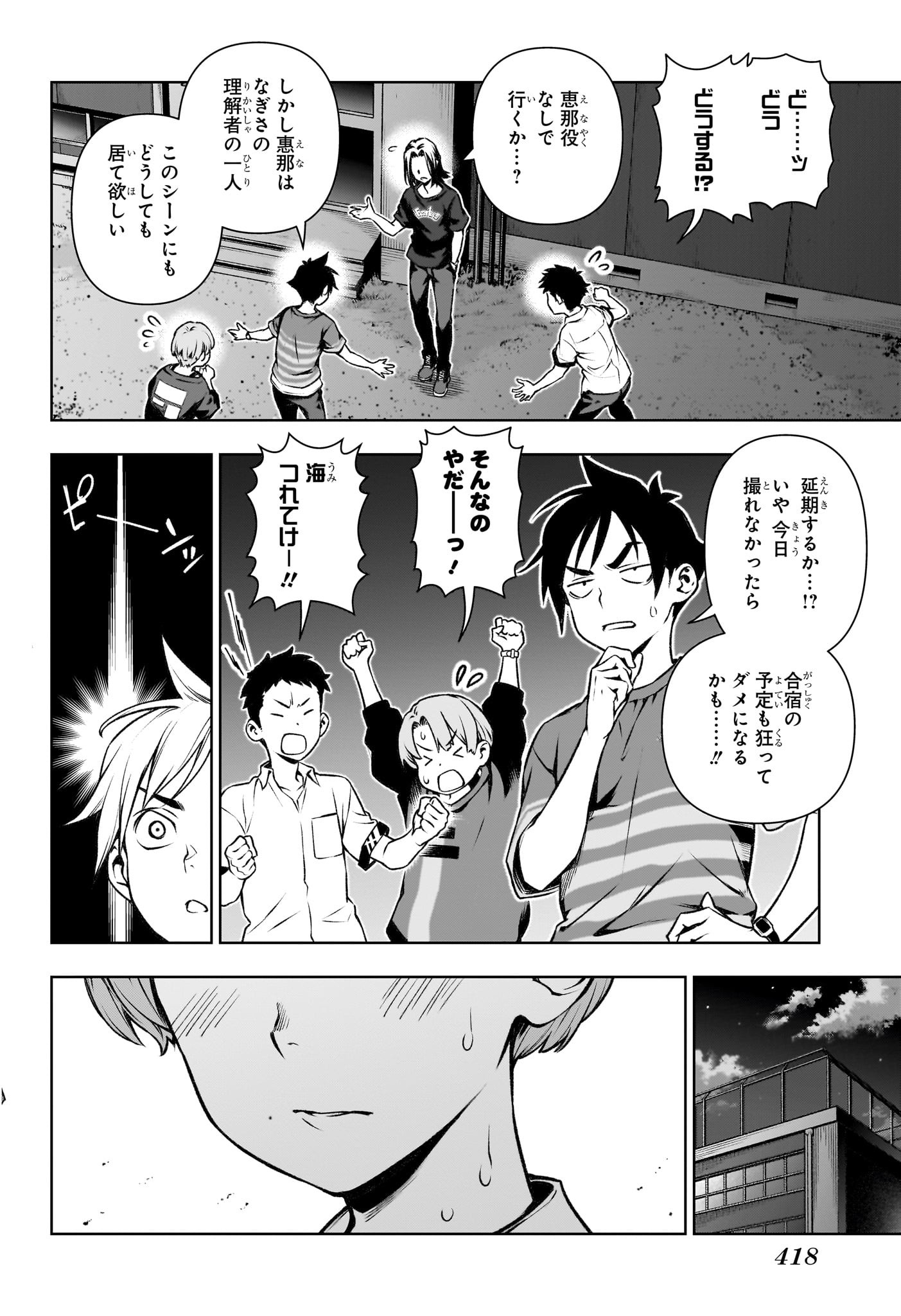 テンマクキネマ 第16話 - Page 14