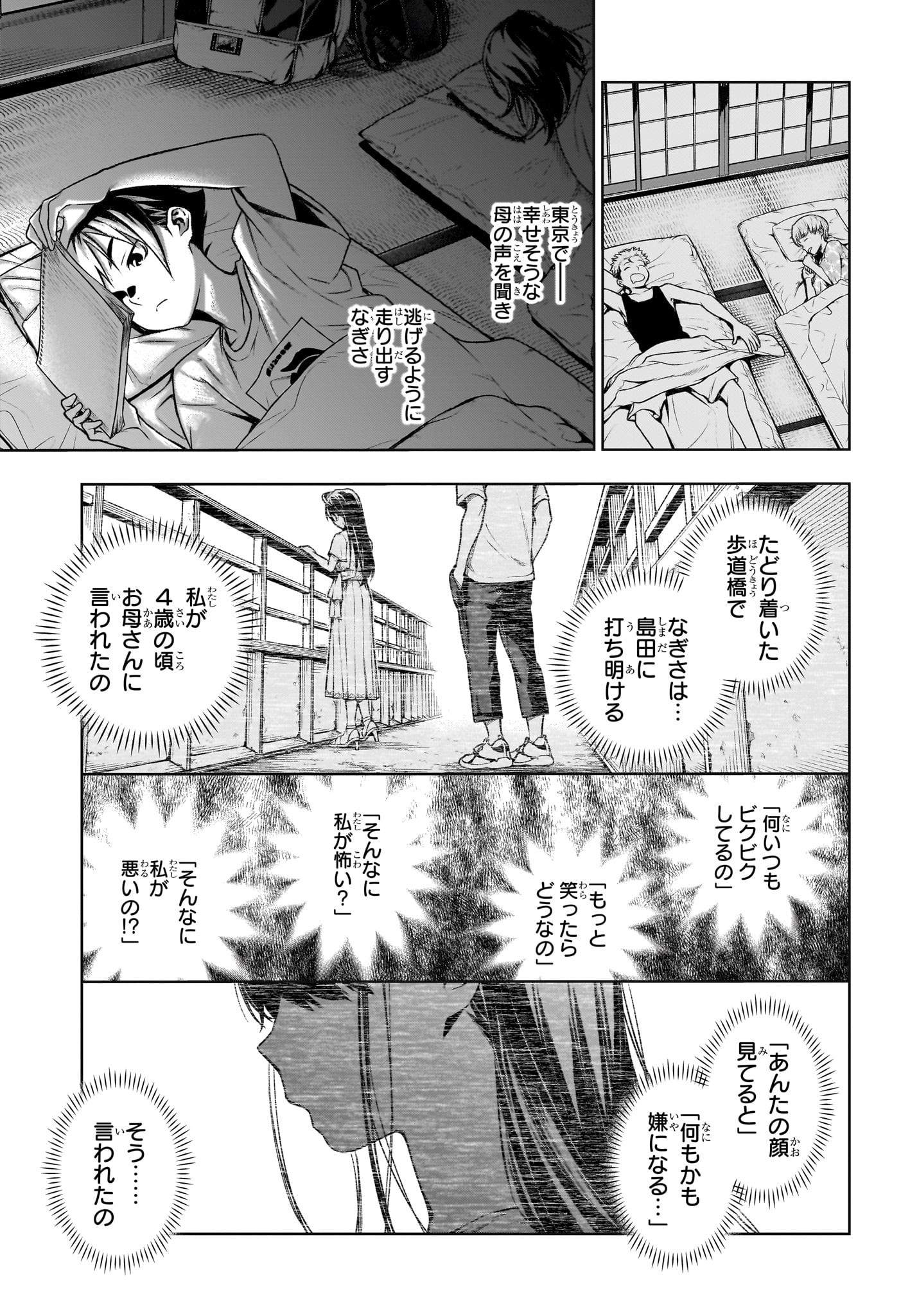 テンマクキネマ 第17話 - Page 11