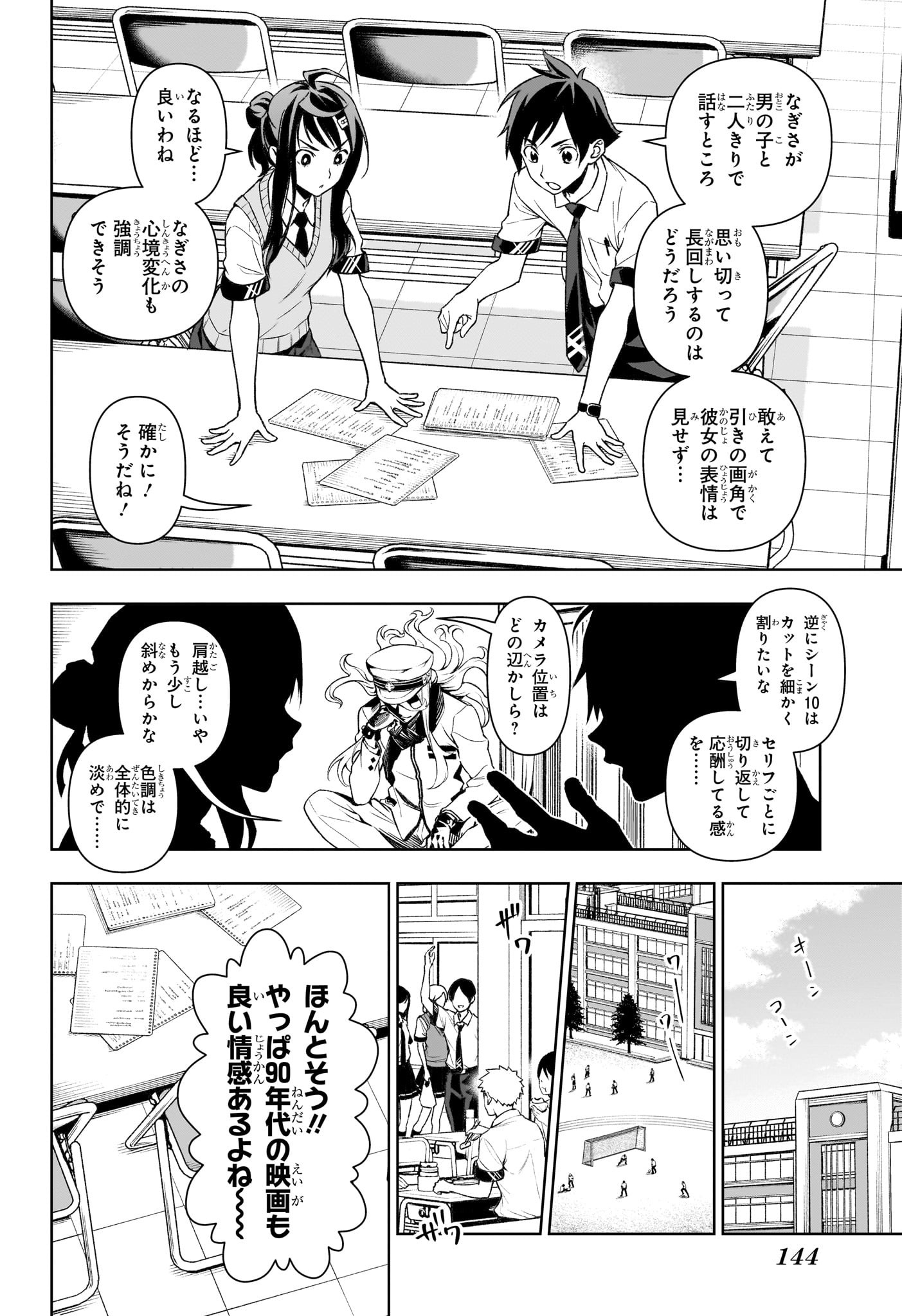 テンマクキネマ 第2話 - Page 22