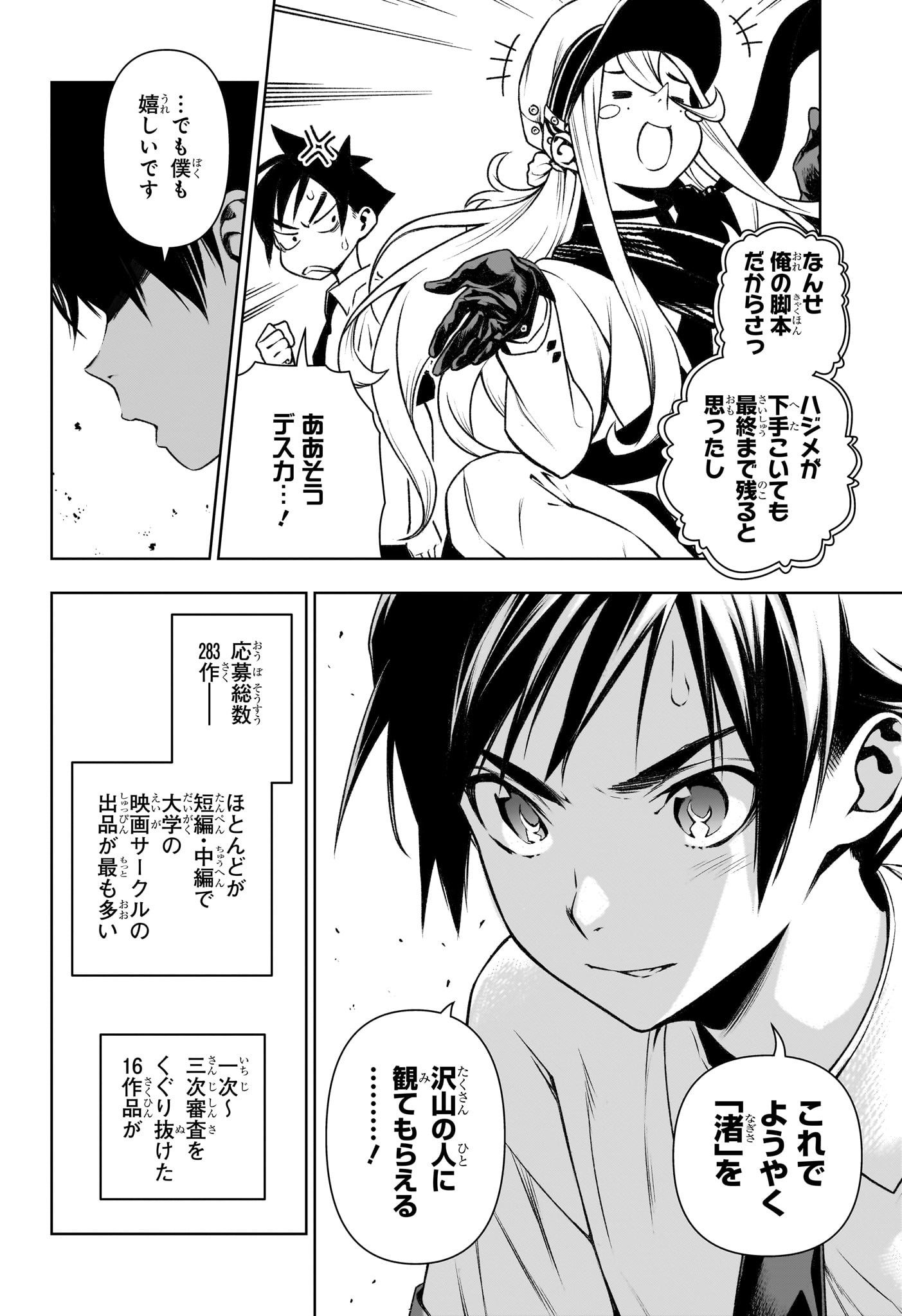 テンマクキネマ 第20話 - Page 12