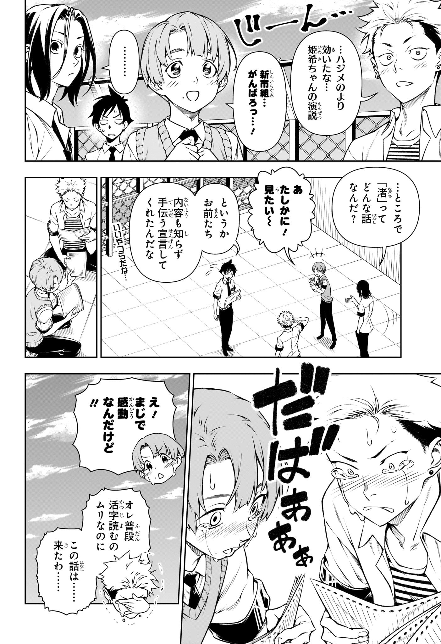 テンマクキネマ 第3話 - Page 16