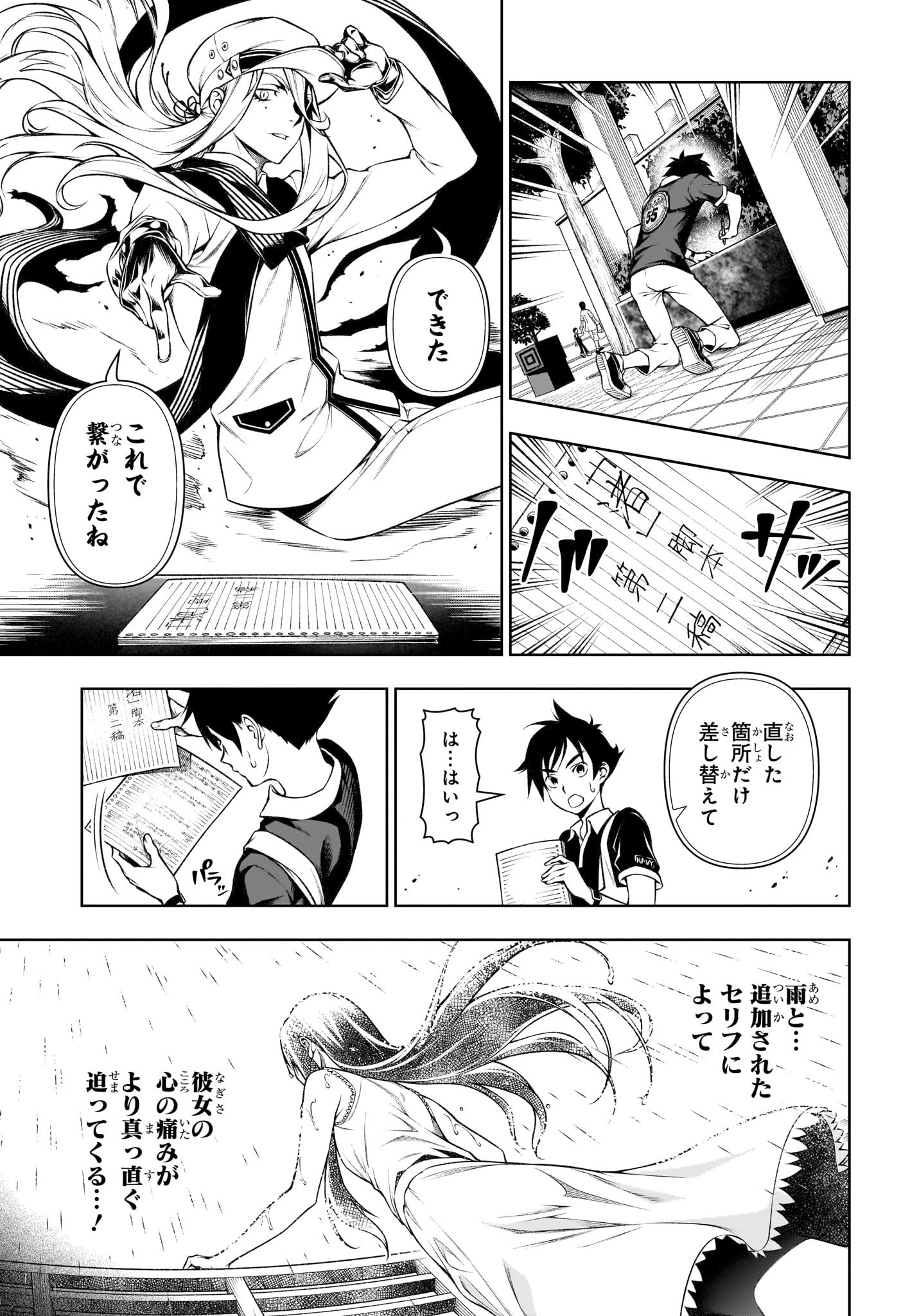 テンマクキネマ 第4話 - Page 13