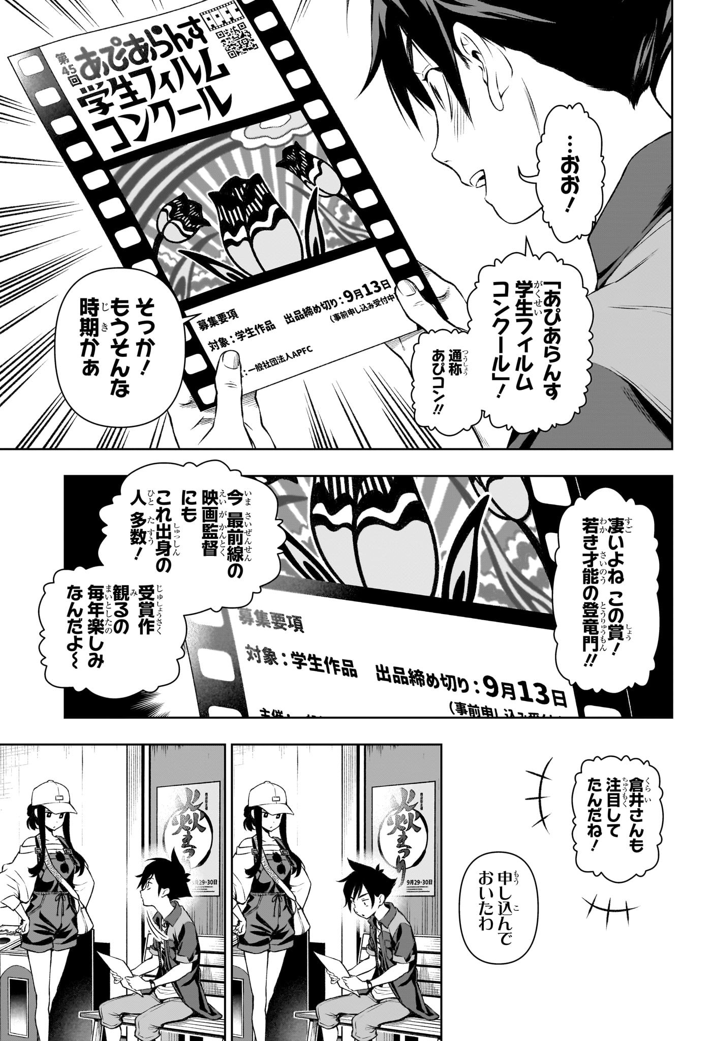 テンマクキネマ 第6話 - Page 13