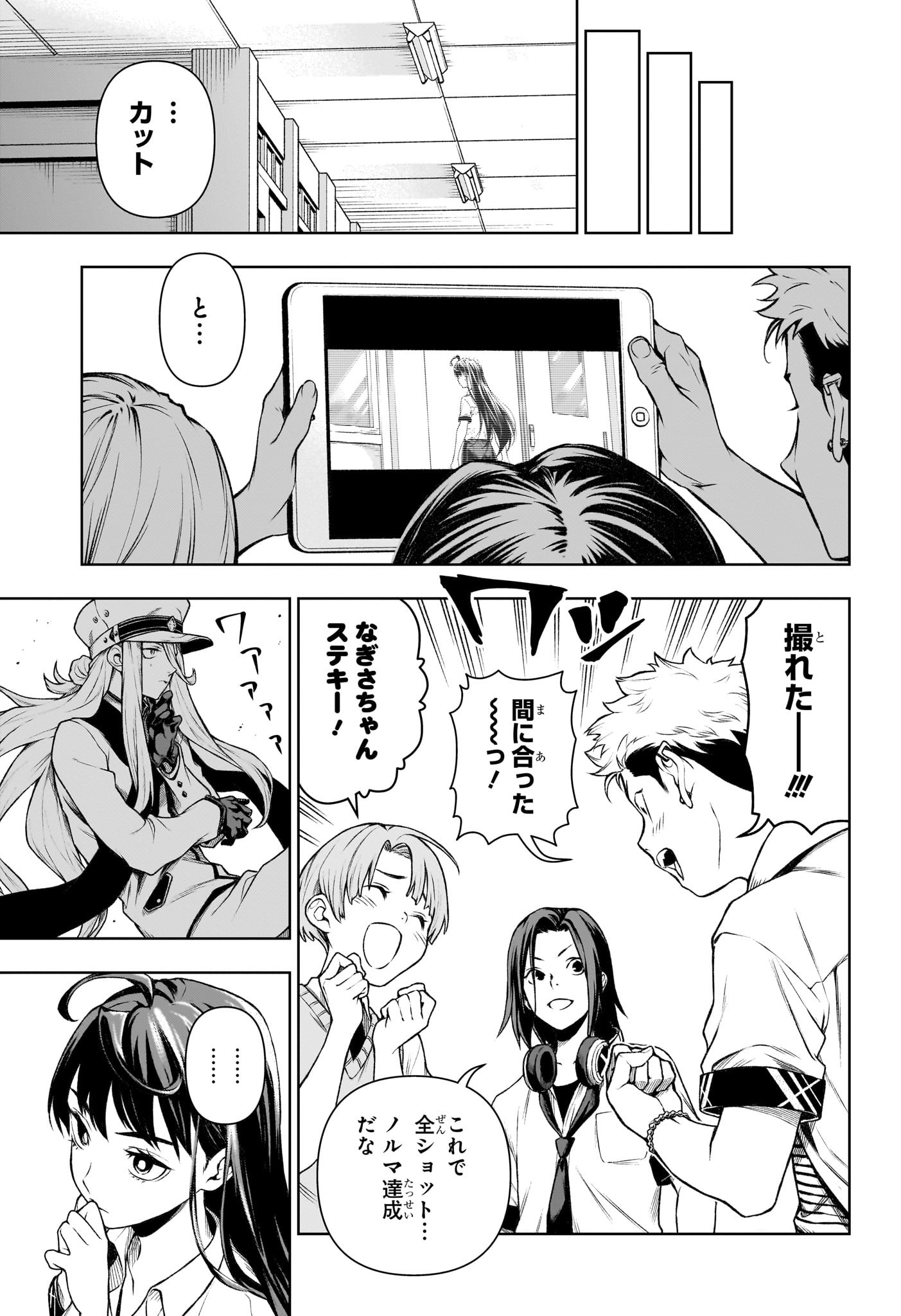 テンマクキネマ 第7話 - Page 15