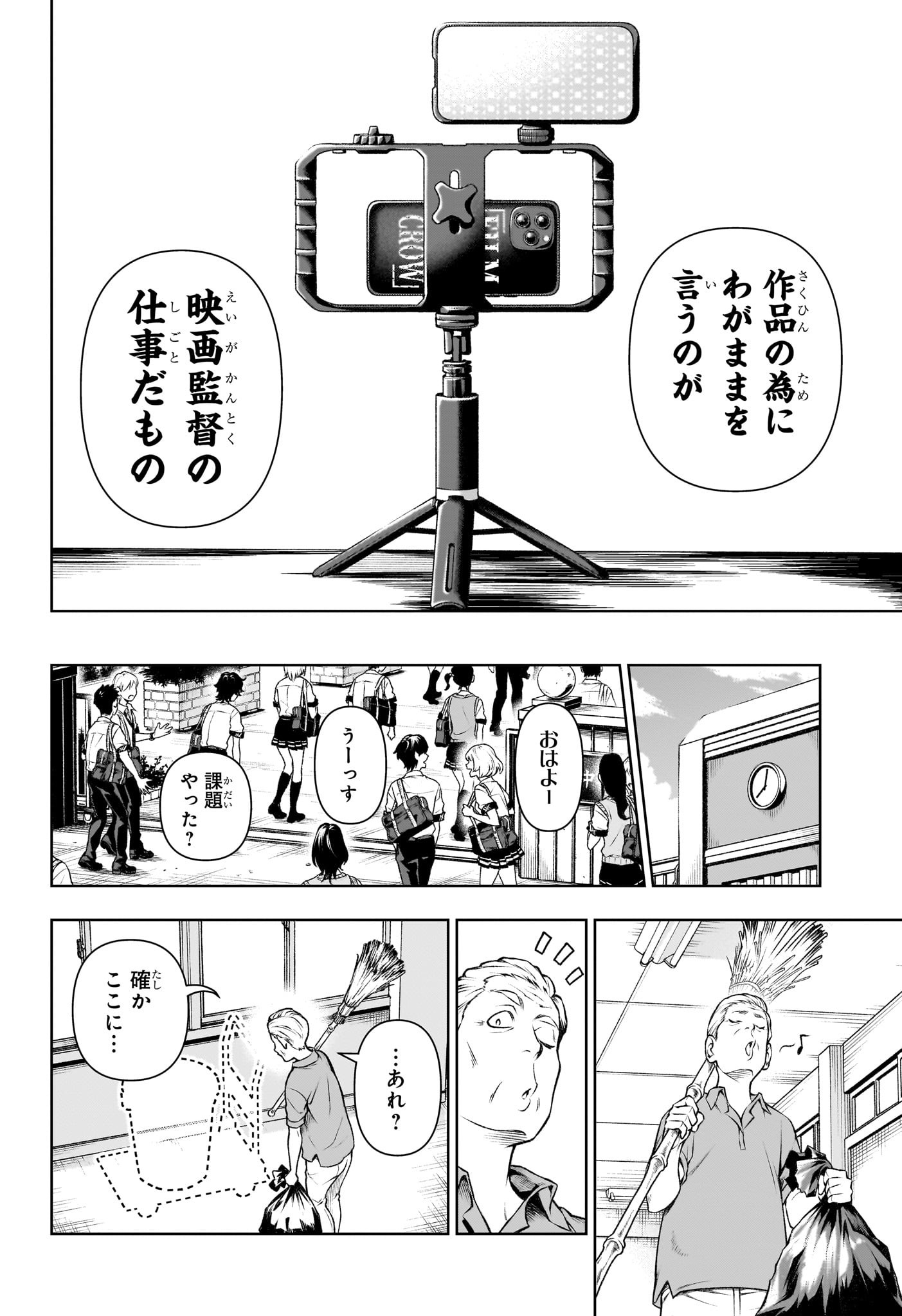 テンマクキネマ 第7話 - Page 18