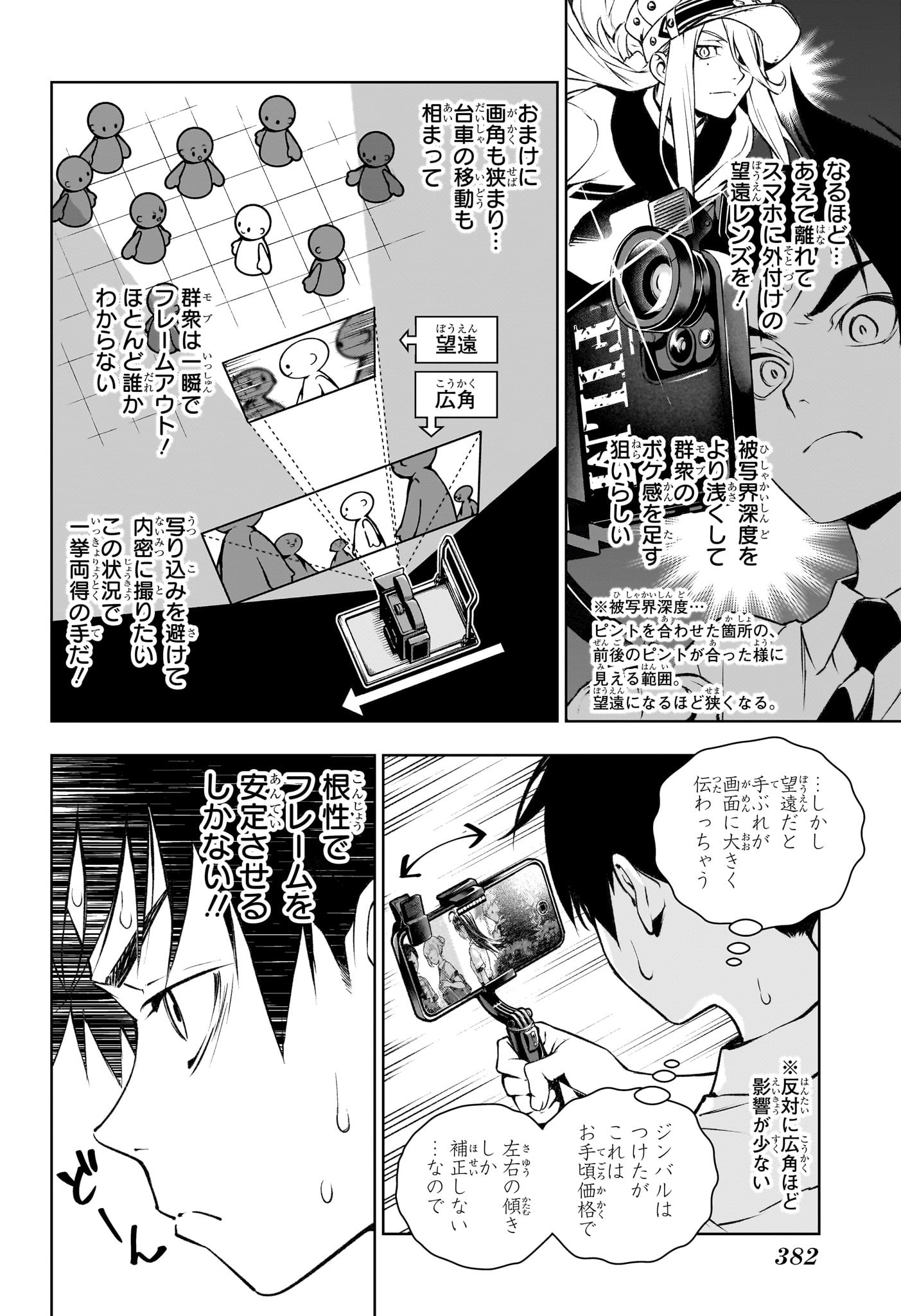 テンマクキネマ 第8話 - Page 8